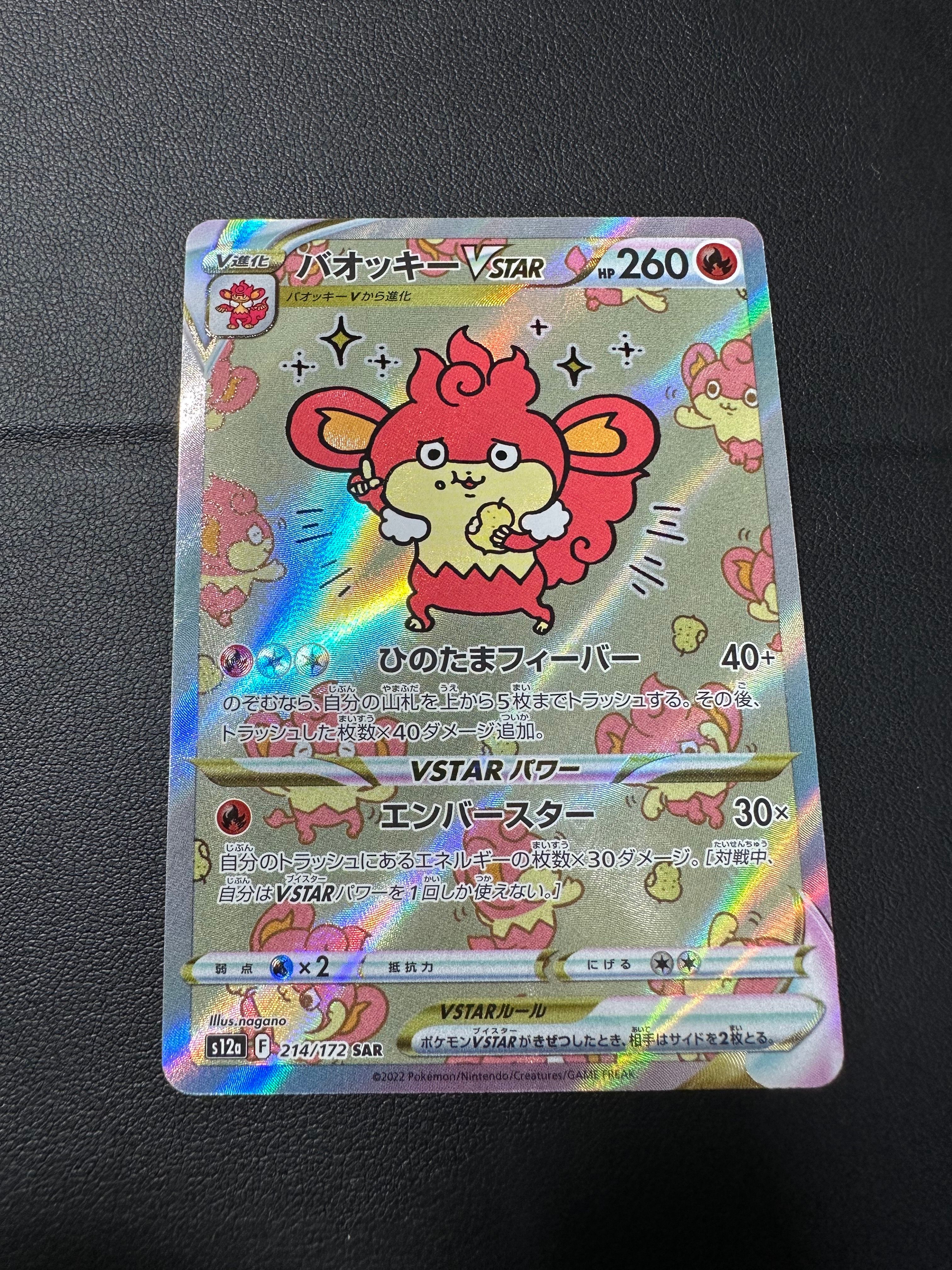 バオッキーVSTAR SAR[s12a 214/172](ハイクラスパック「VSTARユニバース」)