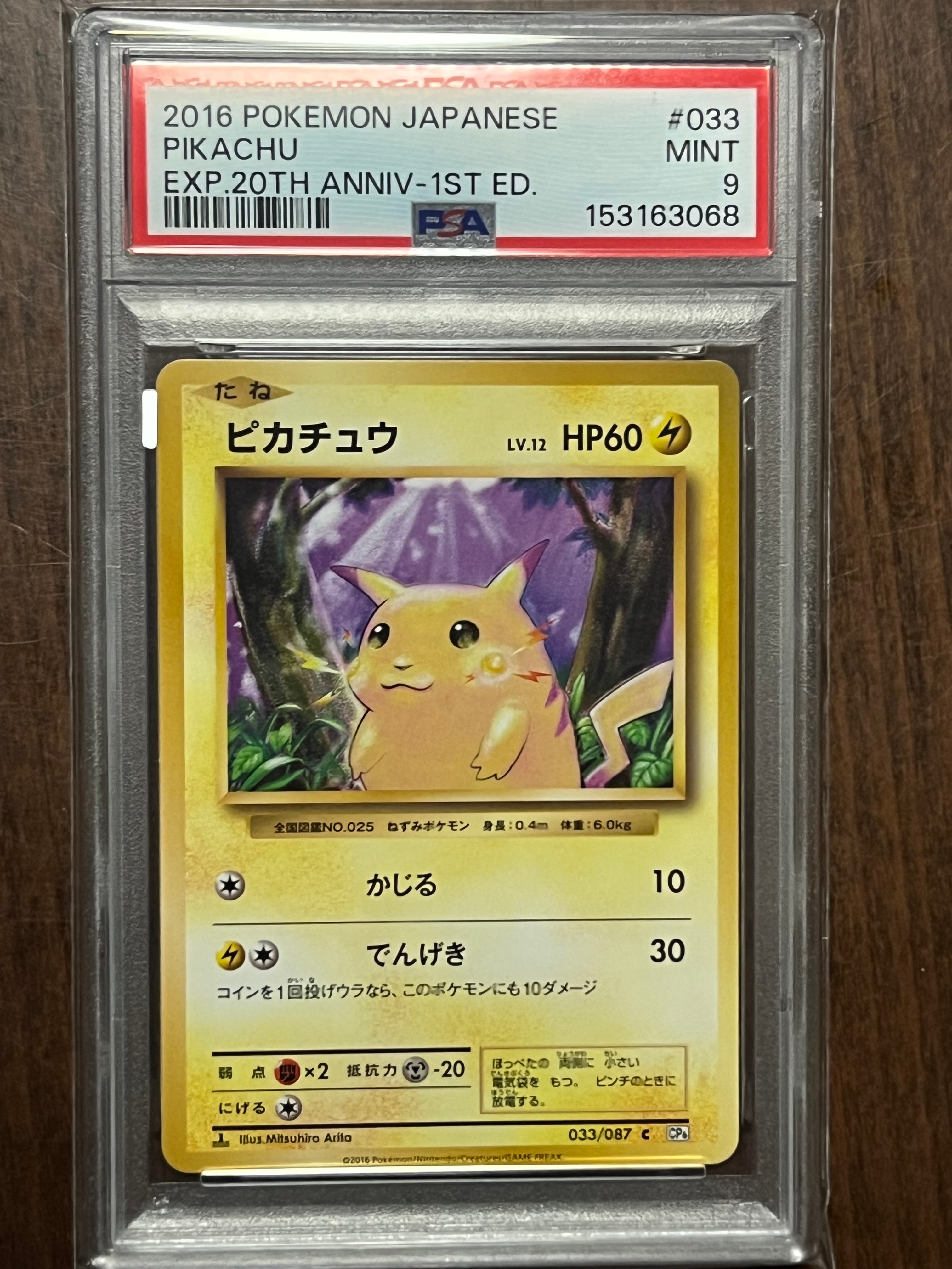 ピカチュウ C :1ED [CP6 033/087](コンセプトパック「ポケットモンスターカードゲーム 拡張パック 20th Anniversary」)