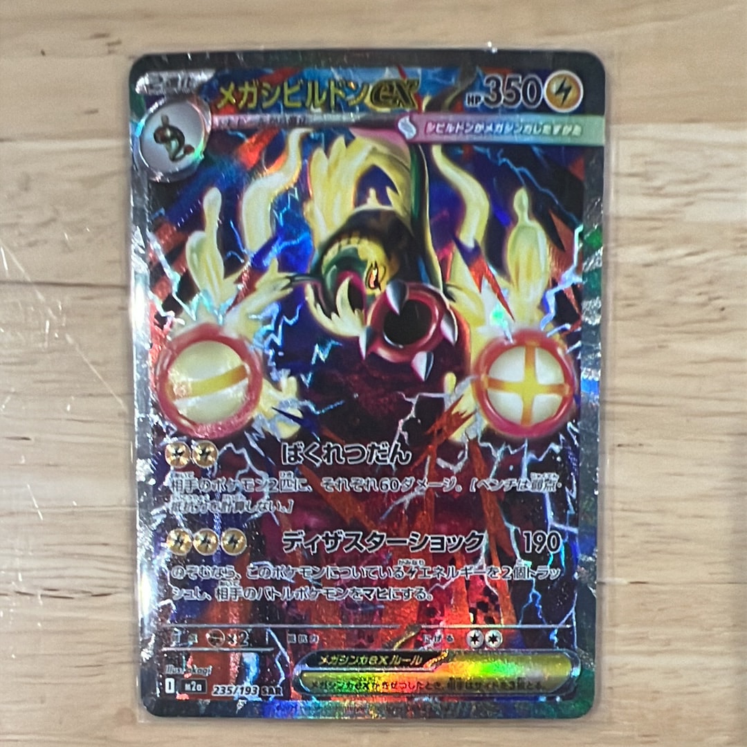 メガシビルドンex SAR [M2a 235/193](ハイクラスパック「MEGAドリームex」)