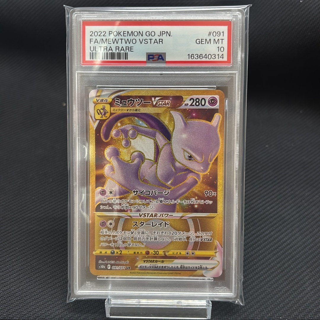 ミュウツーVSTAR UR[S10b 091/071](強化拡張パック「Pokemon GO」)通販