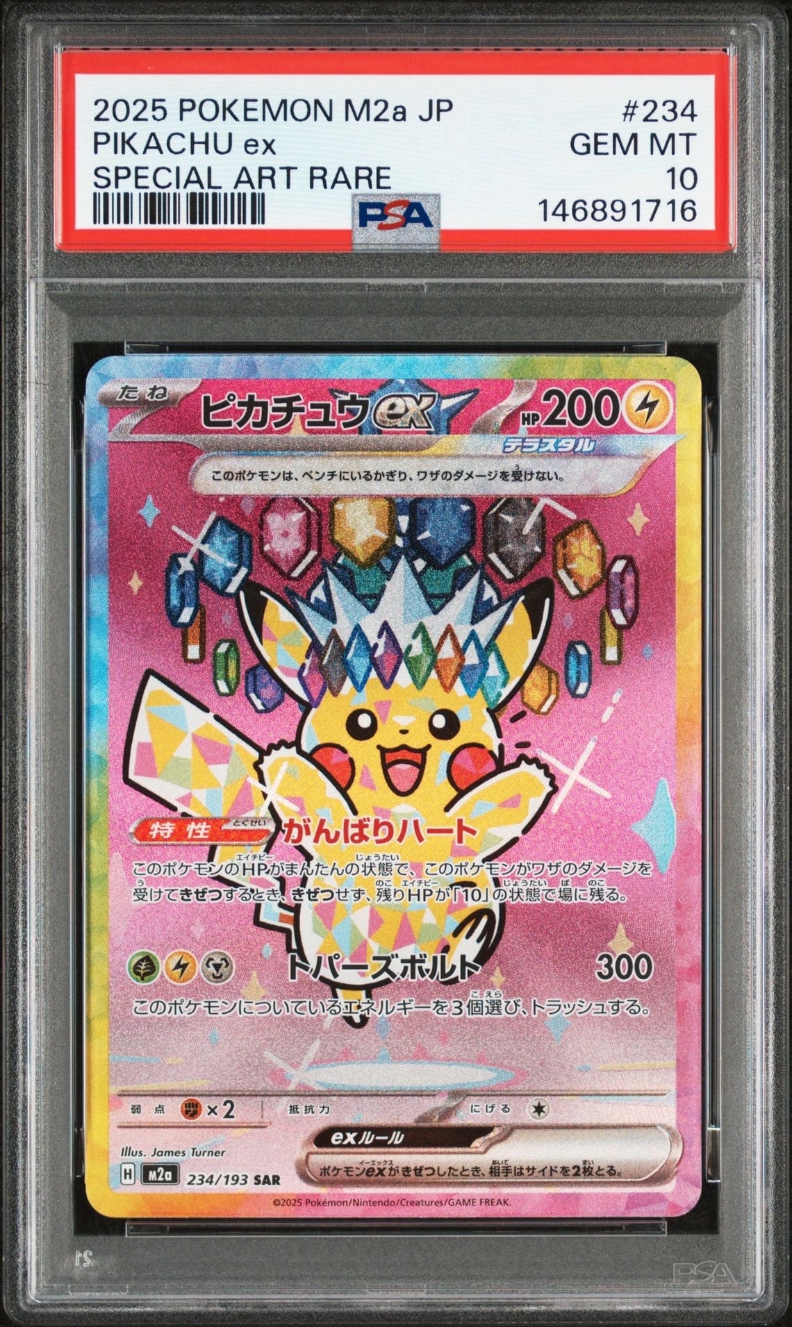 ピカチュウex SAR [M2a 234/193](ハイクラスパック「MEGAドリームex」)