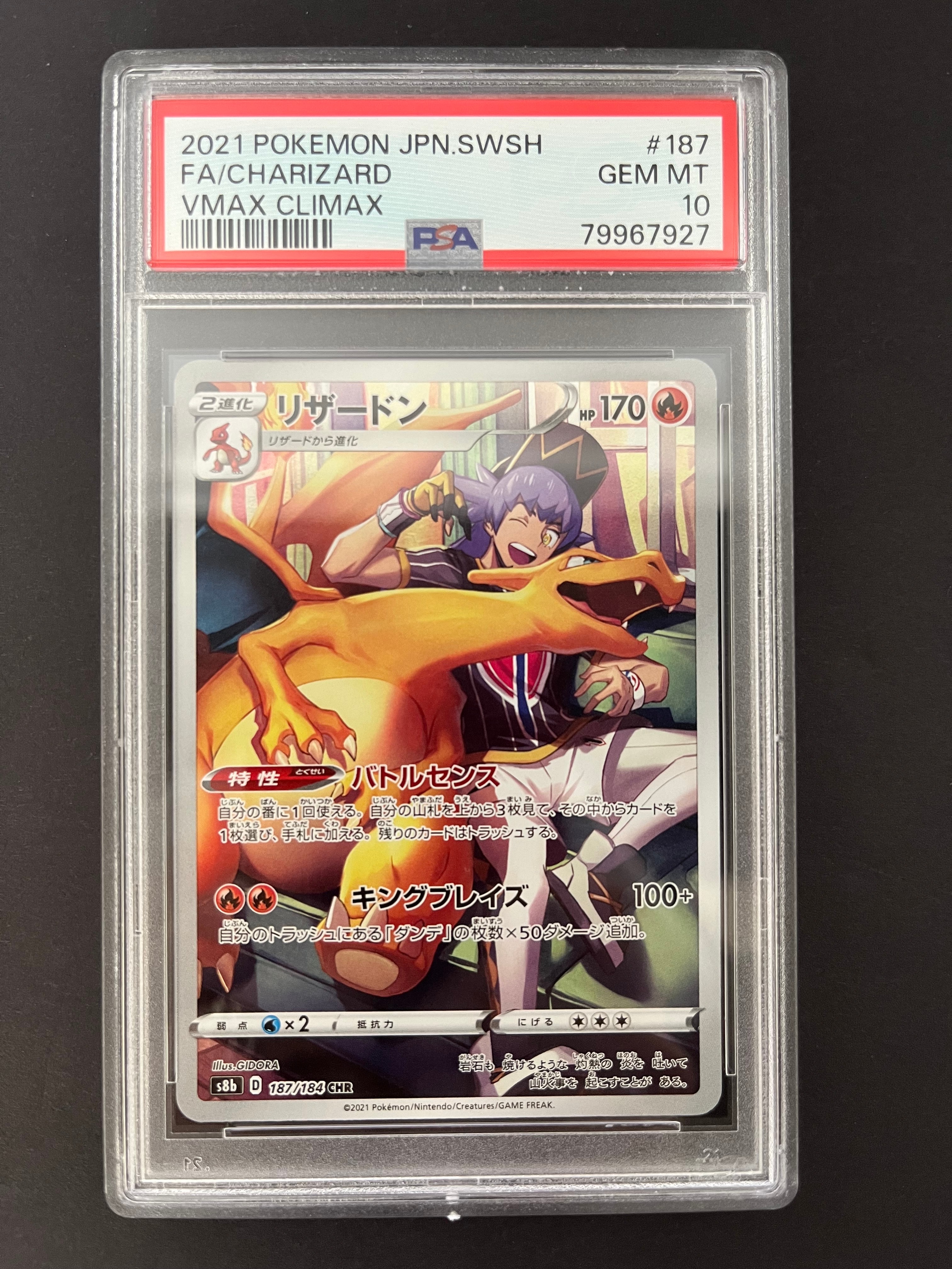 PSA10】ルカリオGX SSR[SM8b 224/150](ハイクラスパック「GXウルトラ