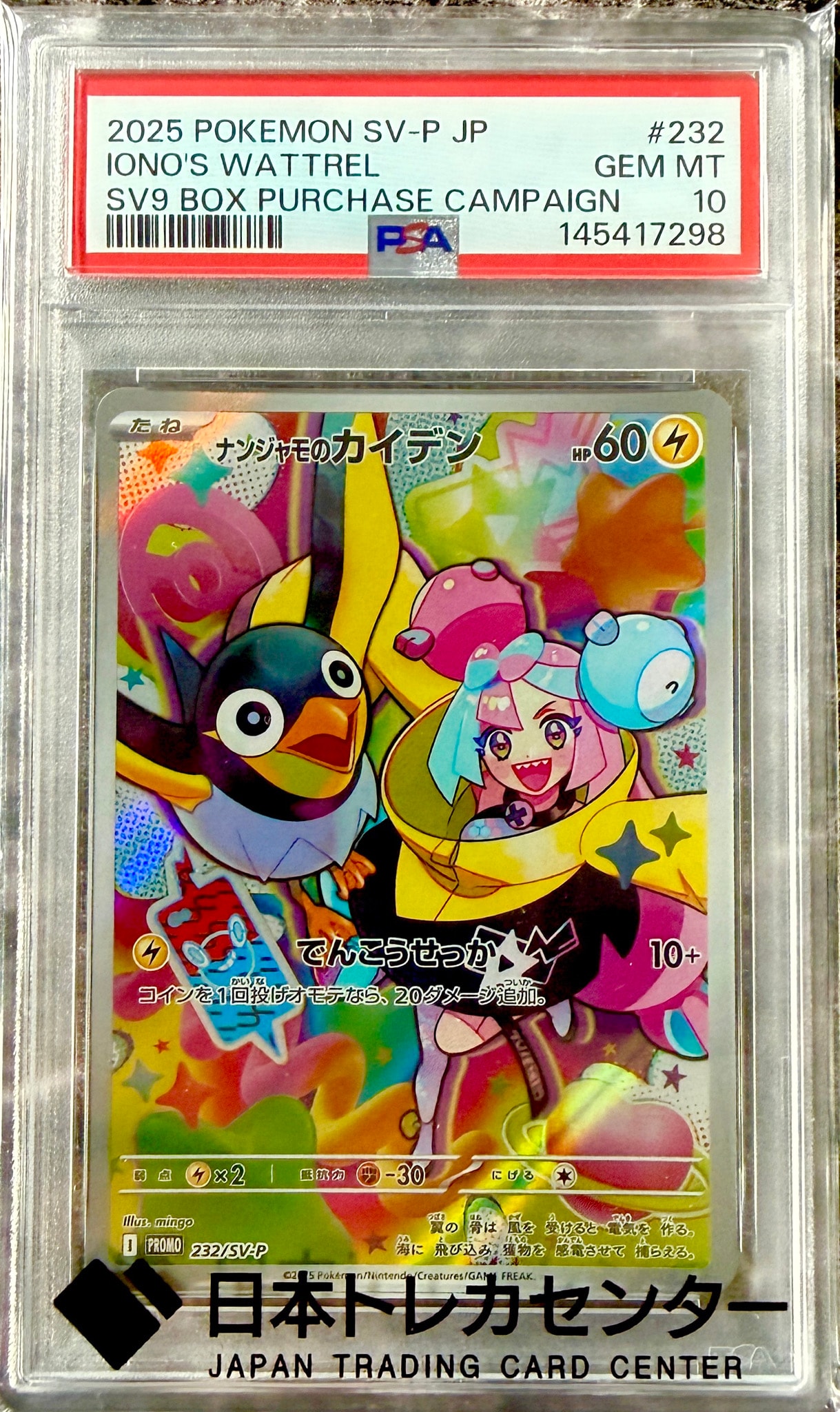 PSA10】ナンジャモのカイデン P [SV-P 232](プロモーションカード