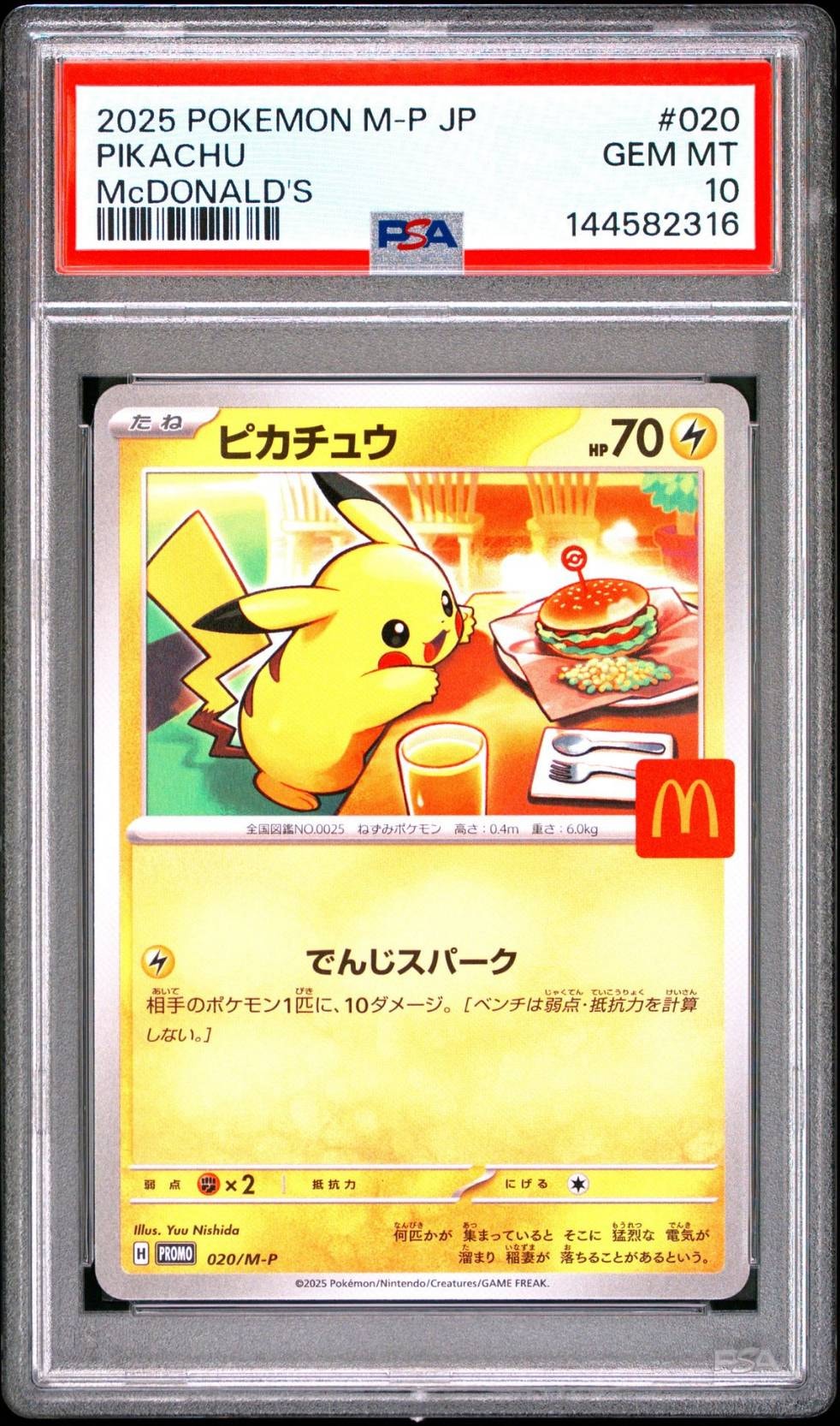 ピカチュウ P [M-P 020](プロモカードパック「マクドナルド ハッピーセット2025」)
