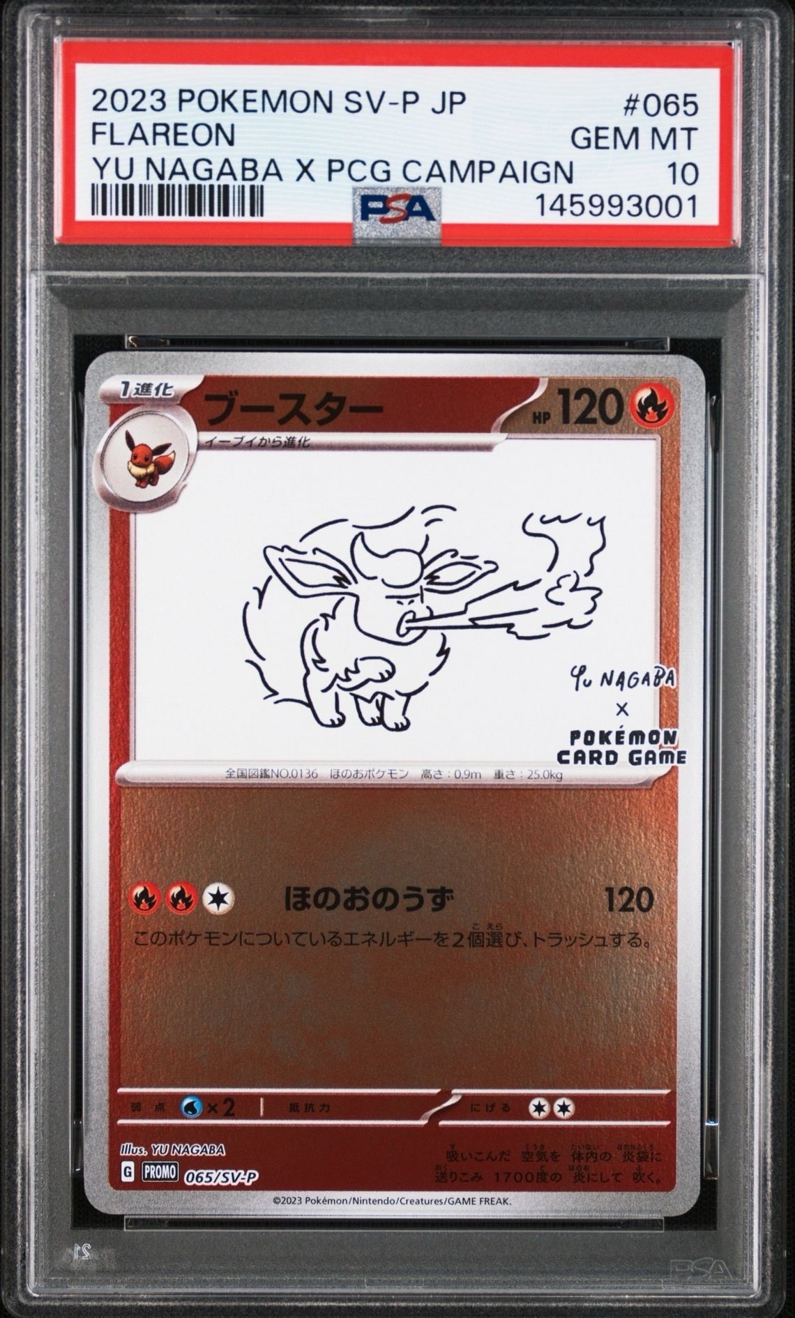 ブースター: プロモ [SV-P 065](「YU NAGABA×ポケモンカードゲーム」プロモーションカード「SV-P」)