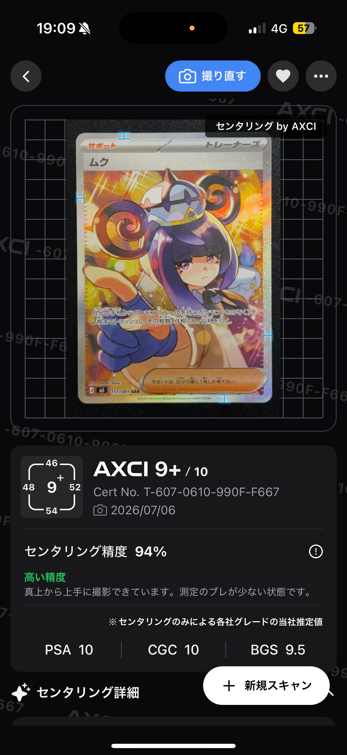 ムク SAR [M5 117/081](拡張パック「アビスアイ」)通販・買取・相場