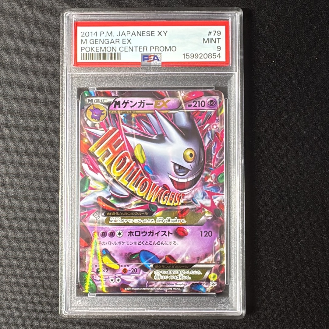 MゲンガーEX P [XY-P 079](プロモーションカード「白いメガゲンガー