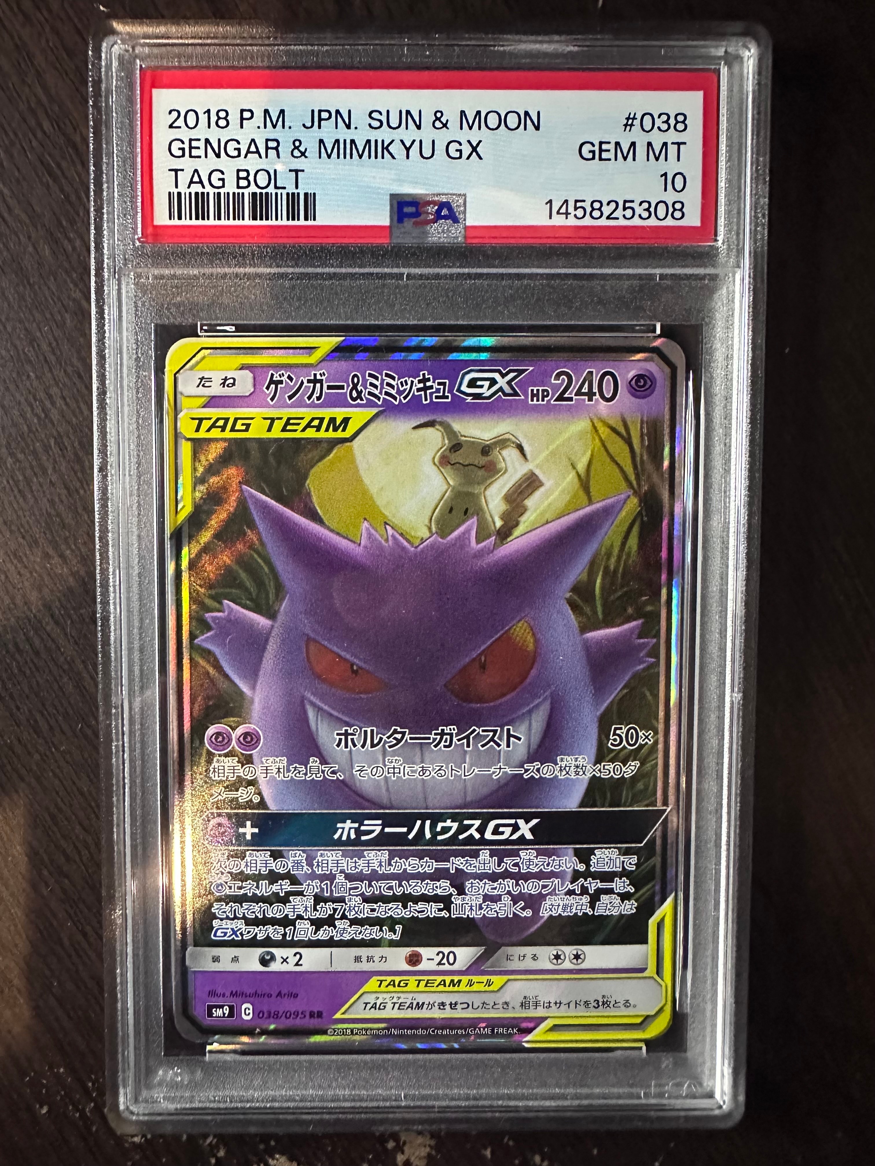 ゲンガー&ミミッキュGX RR [SM9 038/095](拡張パック「タッグボルト