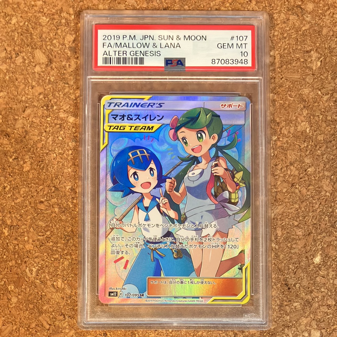 マオ&スイレン SR[SM12 107/095](拡張パック「オルタージェネシス」)