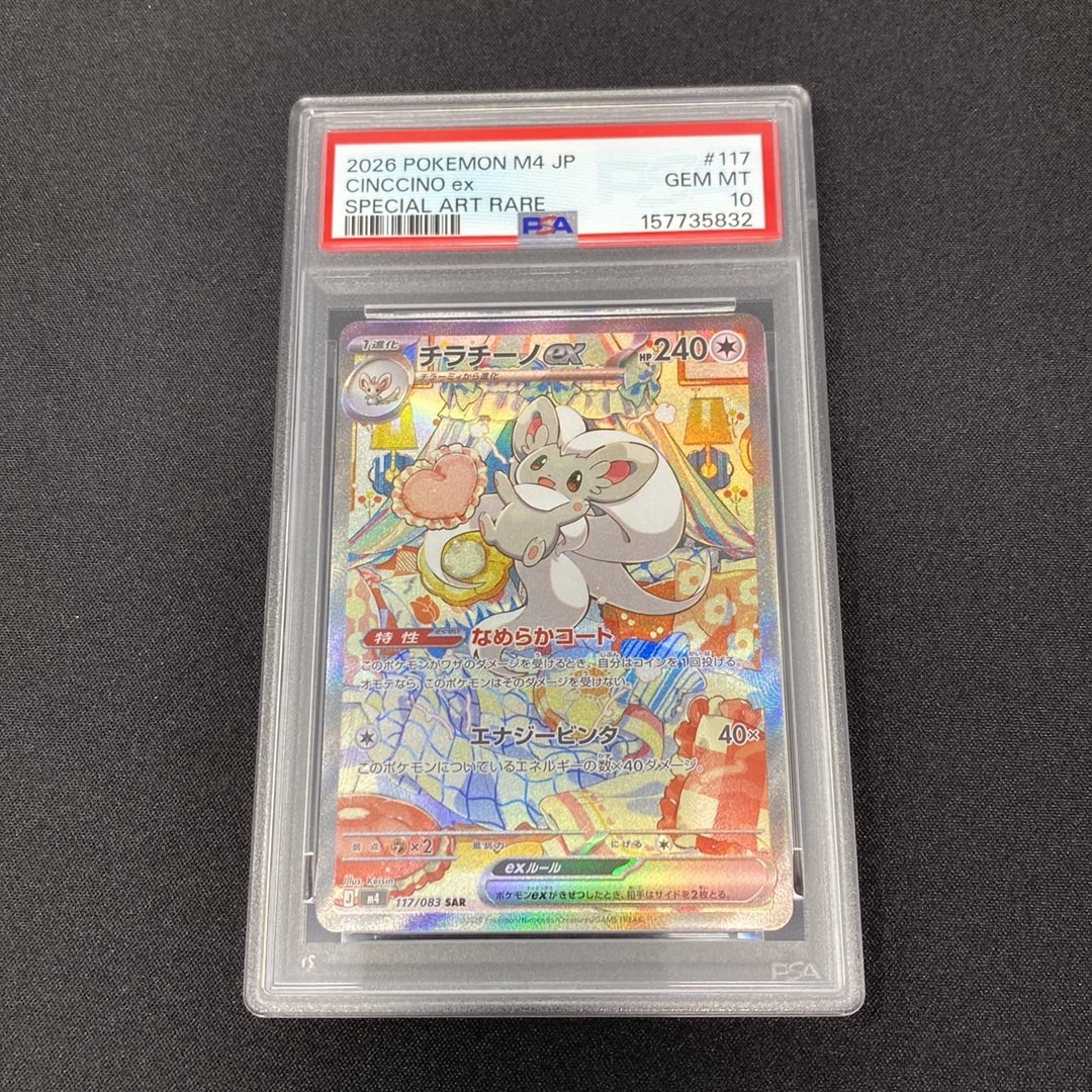 チラチーノex SAR [M4 117/083](拡張パック「ニンジャスピナー」)