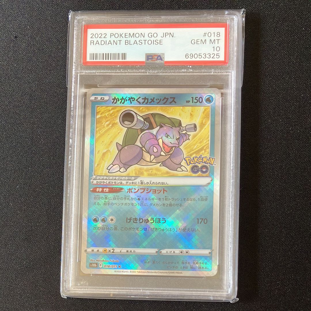 かがやくカメックス K[s10b 018/071](強化拡張パック「Pokemon GO」)