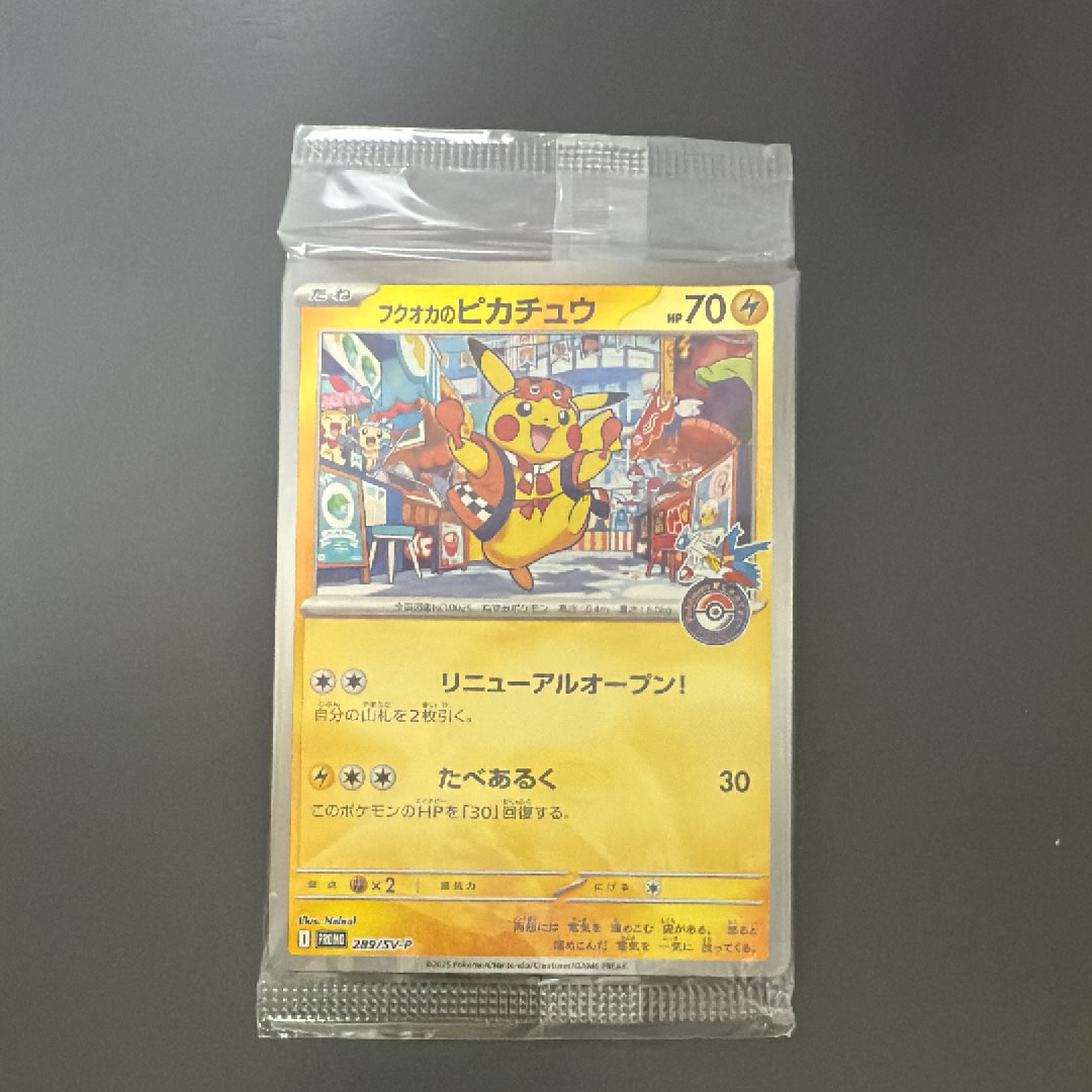フクオカのピカチュウ P [SV-P 289](スペシャルBOX「ポケモンセンターフクオカ」)