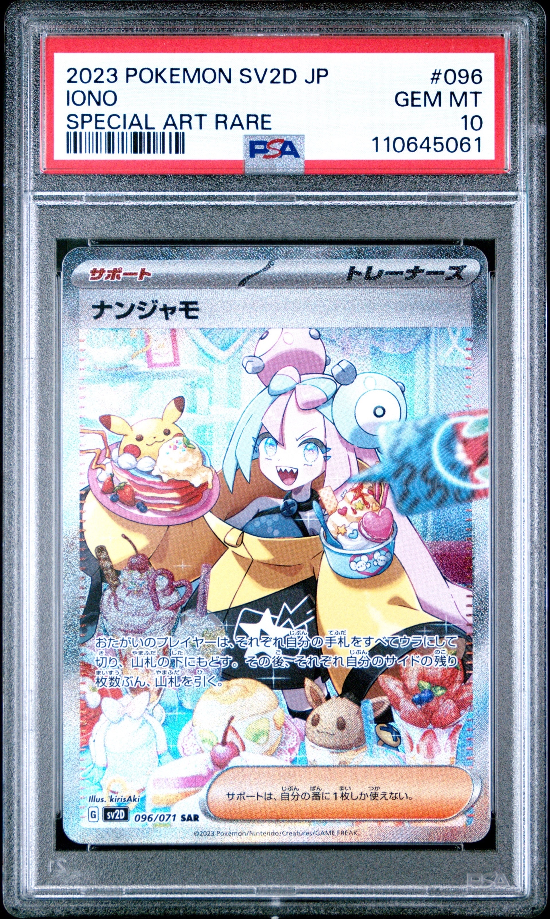 ナンジャモ SAR[SV2D 096/071](拡張パック「クレイバースト」)