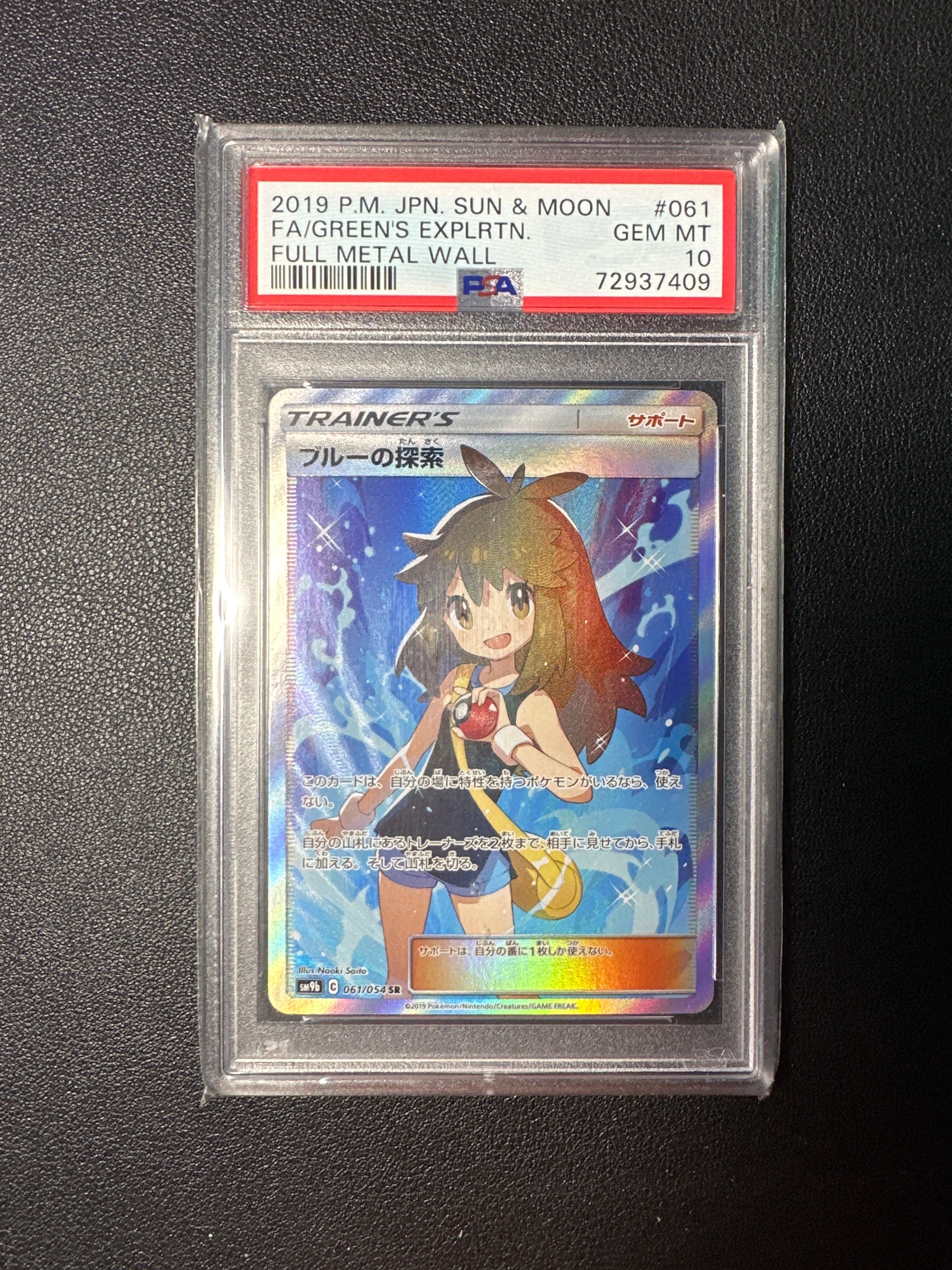 ブルーの探索 SR[SM9b 061/054](強化拡張パック「フルメタルウォール」)