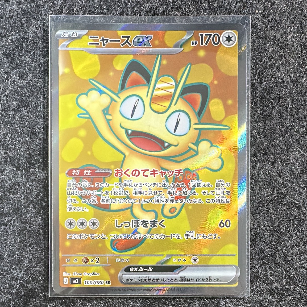 ニャースex SR [M3 100/080](拡張パック「ムニキスゼロ」)