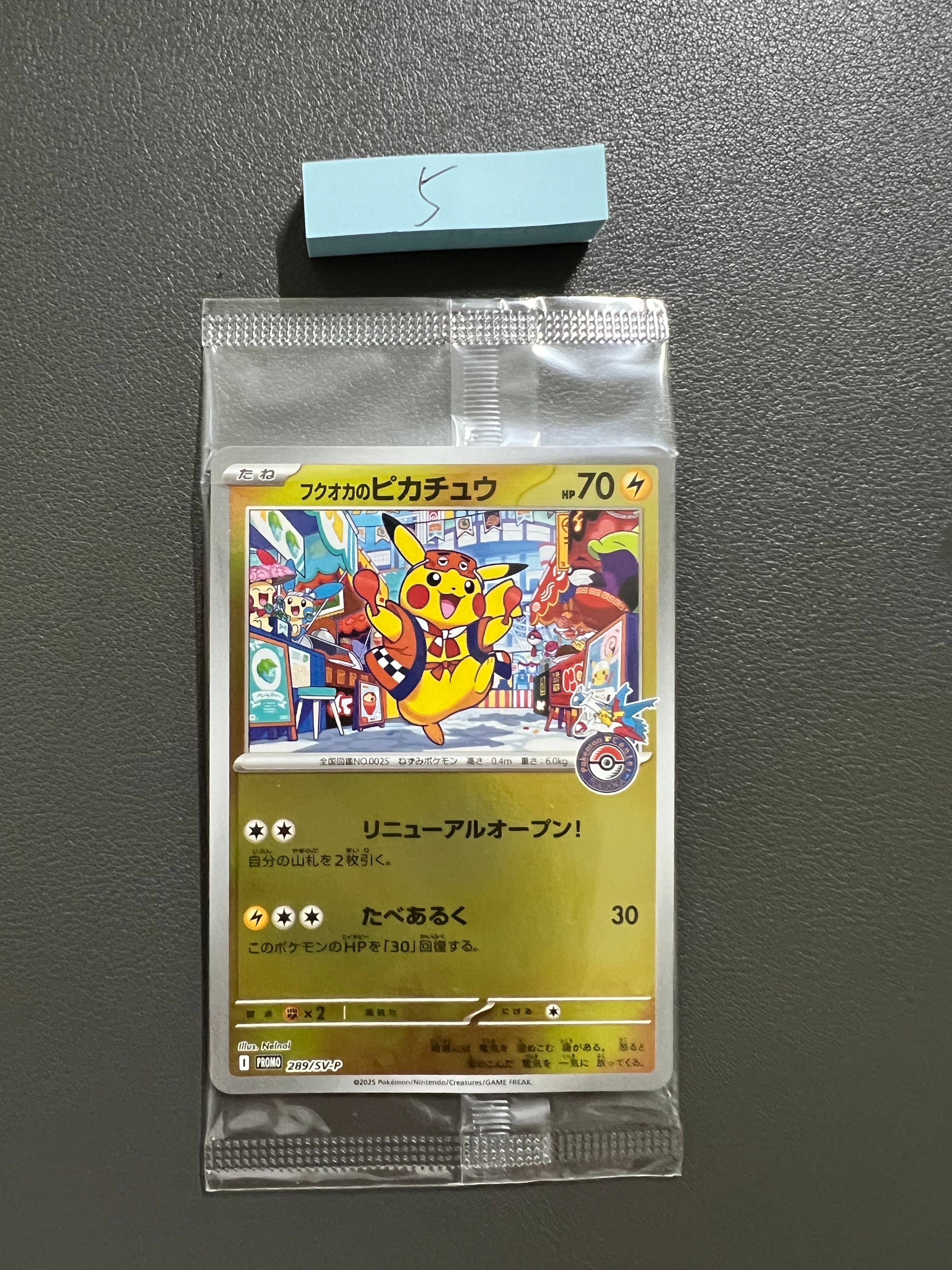 フクオカのピカチュウ P [SV-P 289](スペシャルBOX「ポケモンセンターフクオカ」)