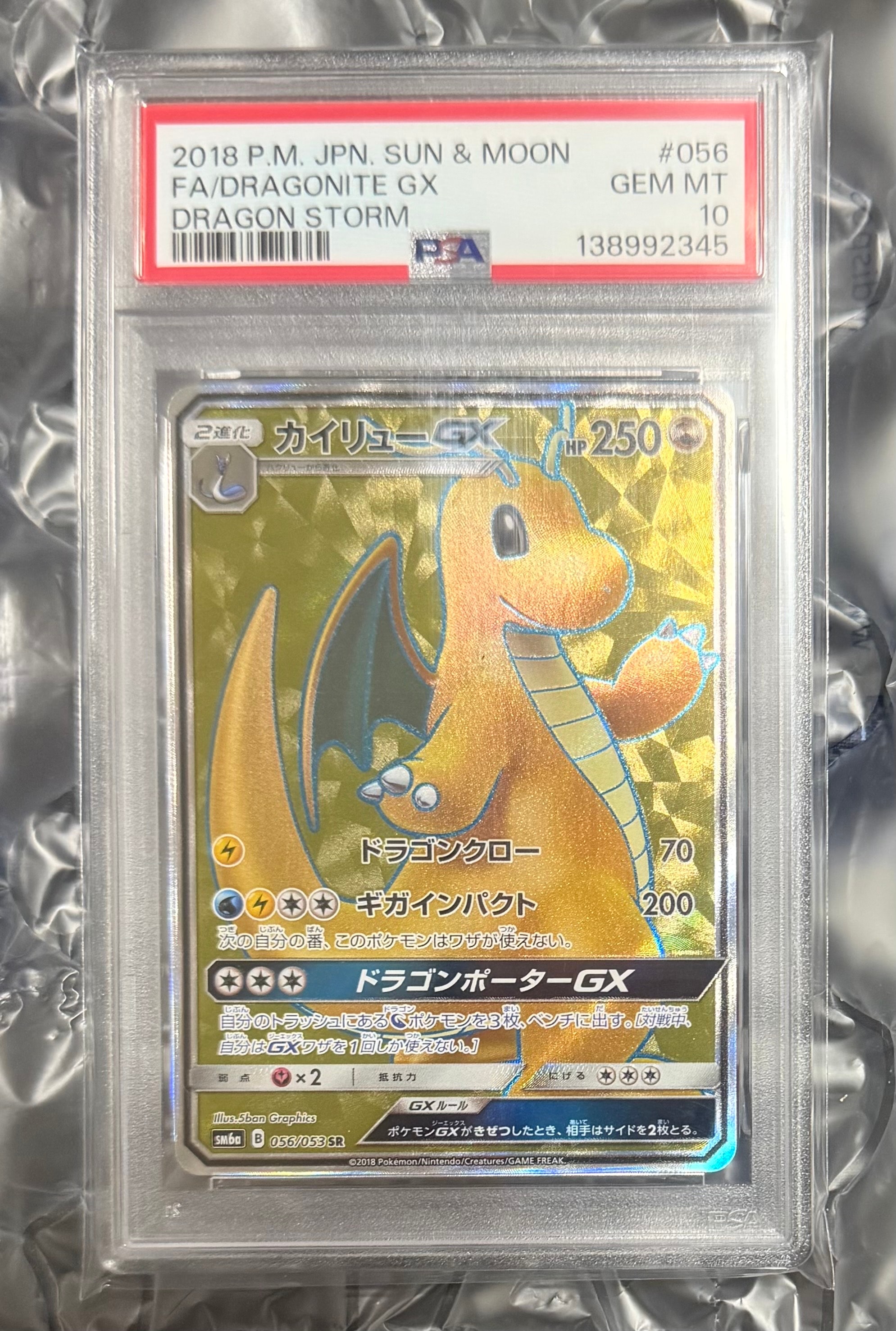 【美品】カイリューGX HR SM6a ドラゴンストーム 062/053 状態A】カイリューGX HR[SM6a 062/053](強化拡張パック「ドラゴン