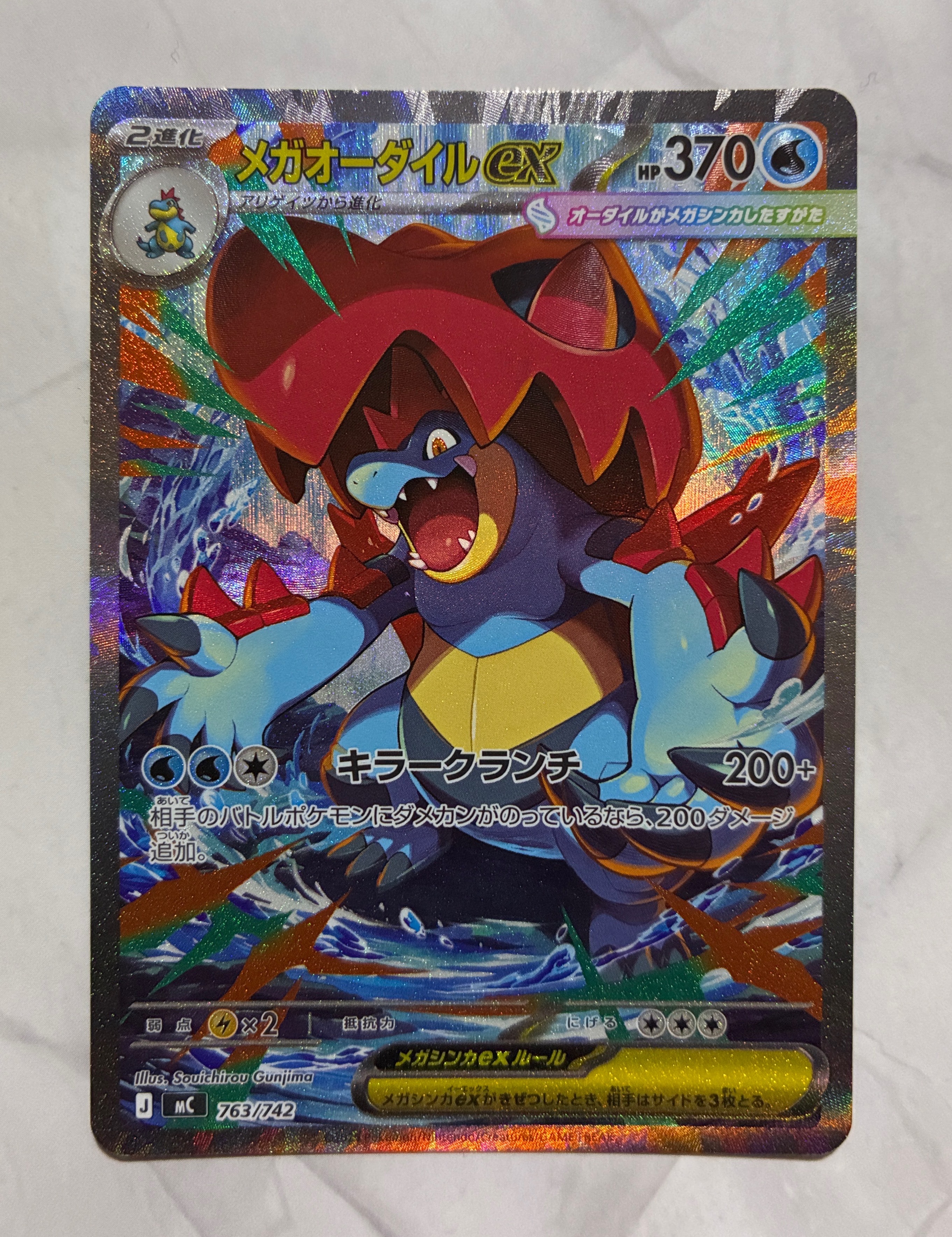 メガオーダイルex SAR仕様 [MC 763/742](スタートデッキ100「バトルコレクション」)