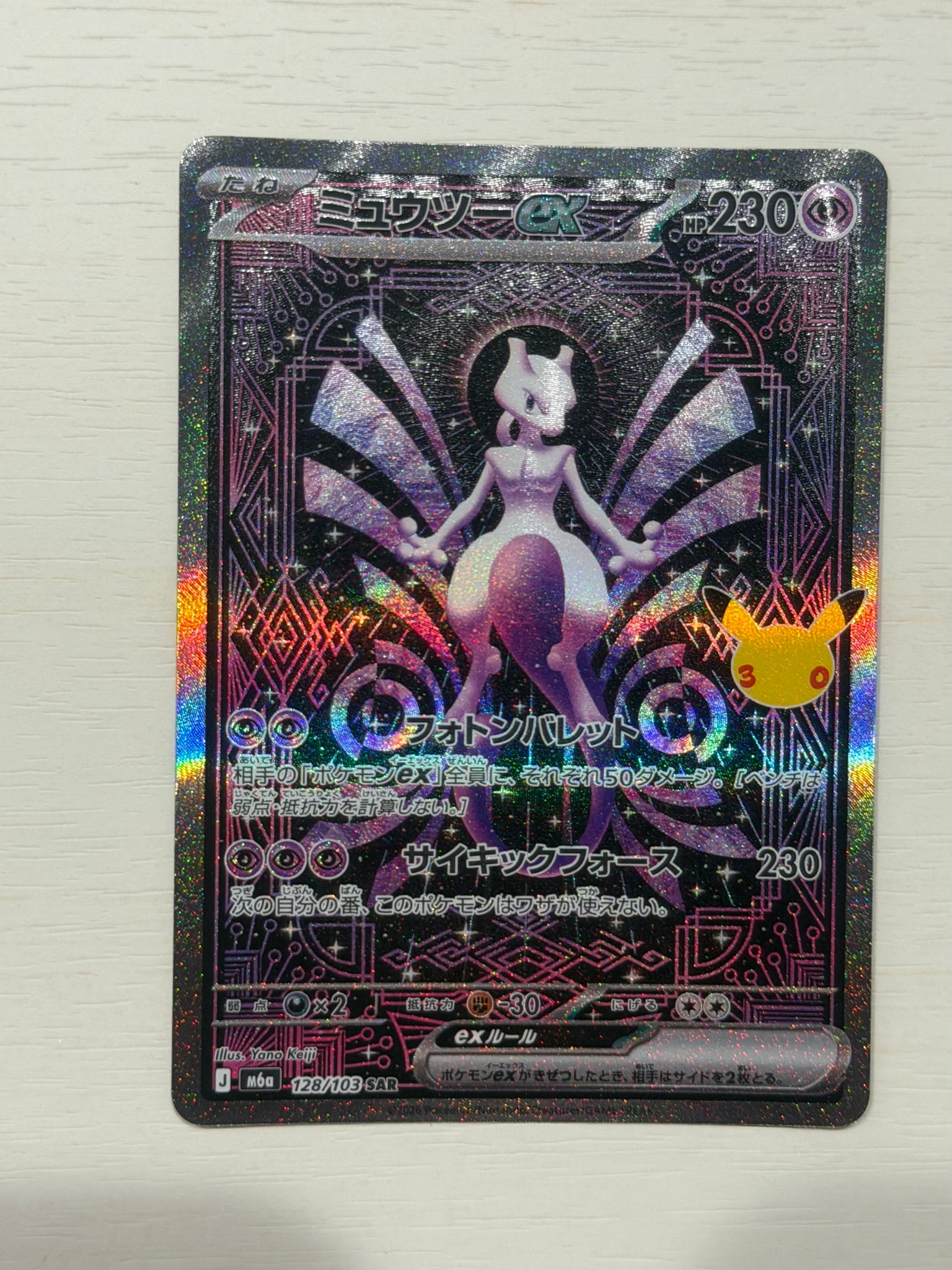 ミュウツーex SAR [M6a 128/103](拡張パック「30th CELEBRATION」)