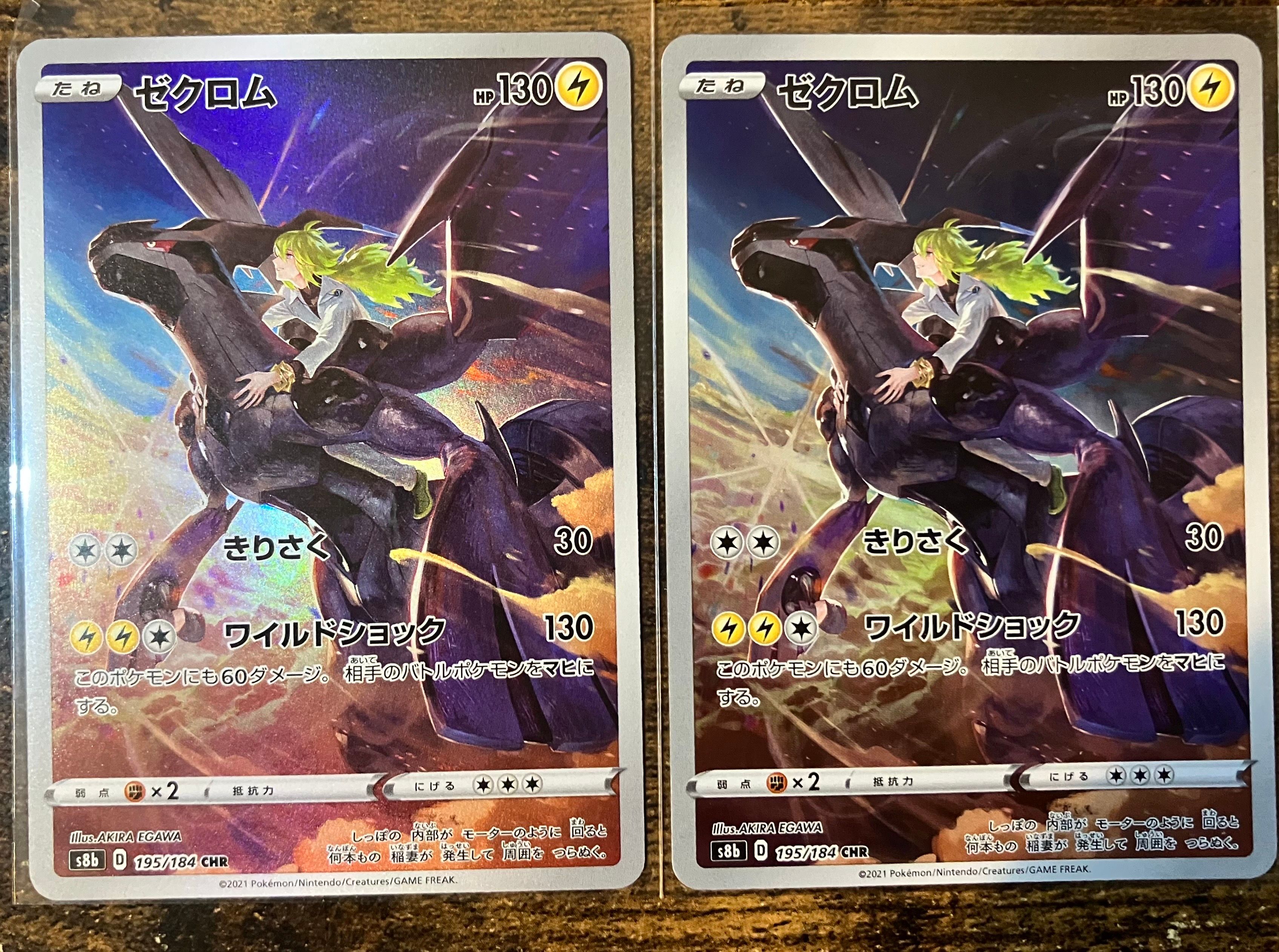 ゼクロム (N) CHR[s8b 195/184](ハイクラスパック「VMAXクライマックス」)