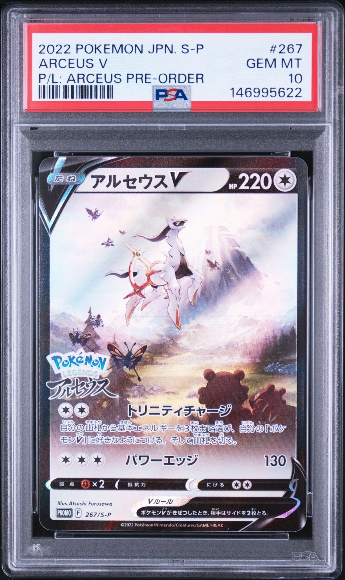 【PSA10】アルセウスV プロモ[267/S-P プロモ PSA10】アルセウスV: プロモ[S-P 267](プロモーションカード「S-P」) 1