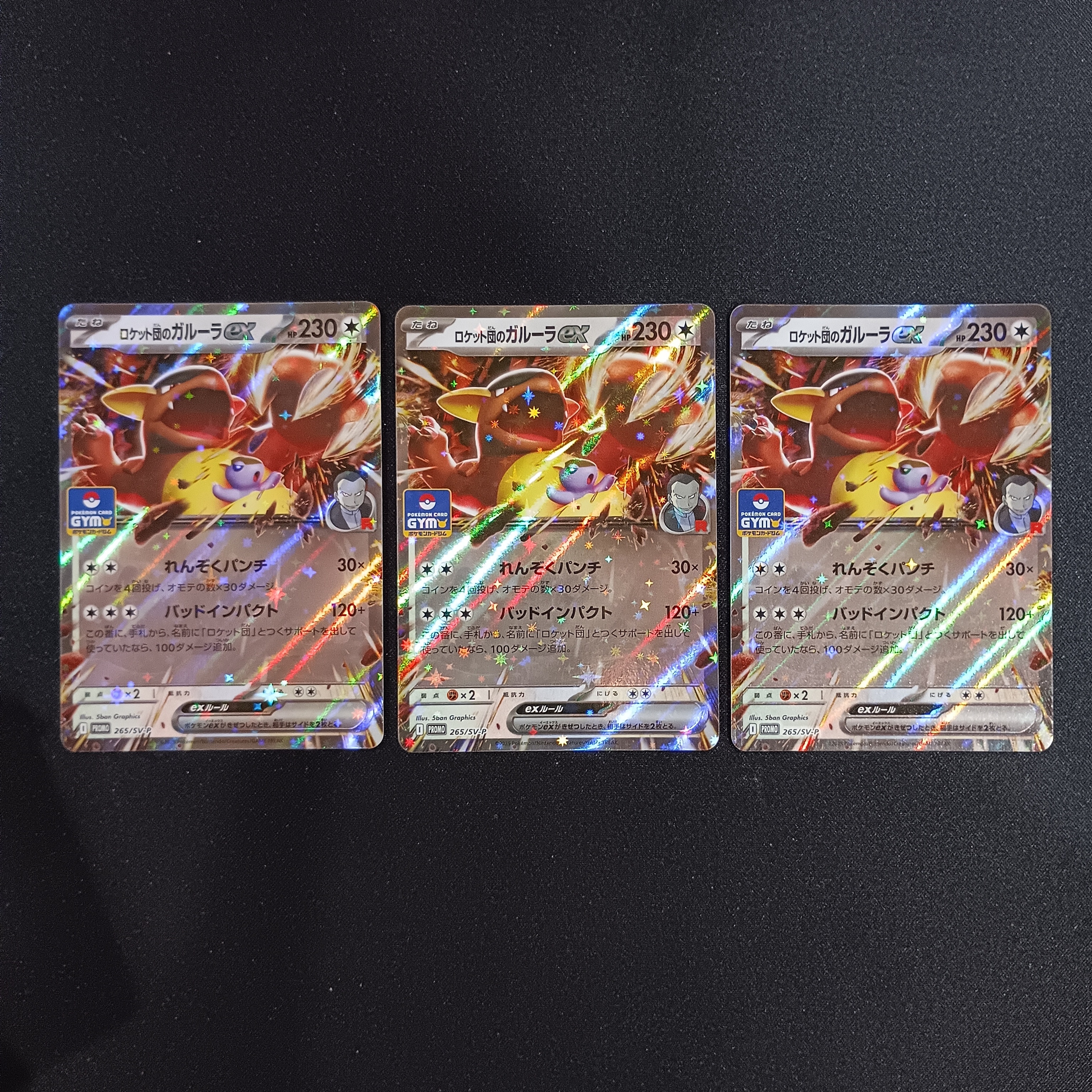 ロケット団のガルーラex P [SV-P 265](プロモカードパック「第10弾」)
