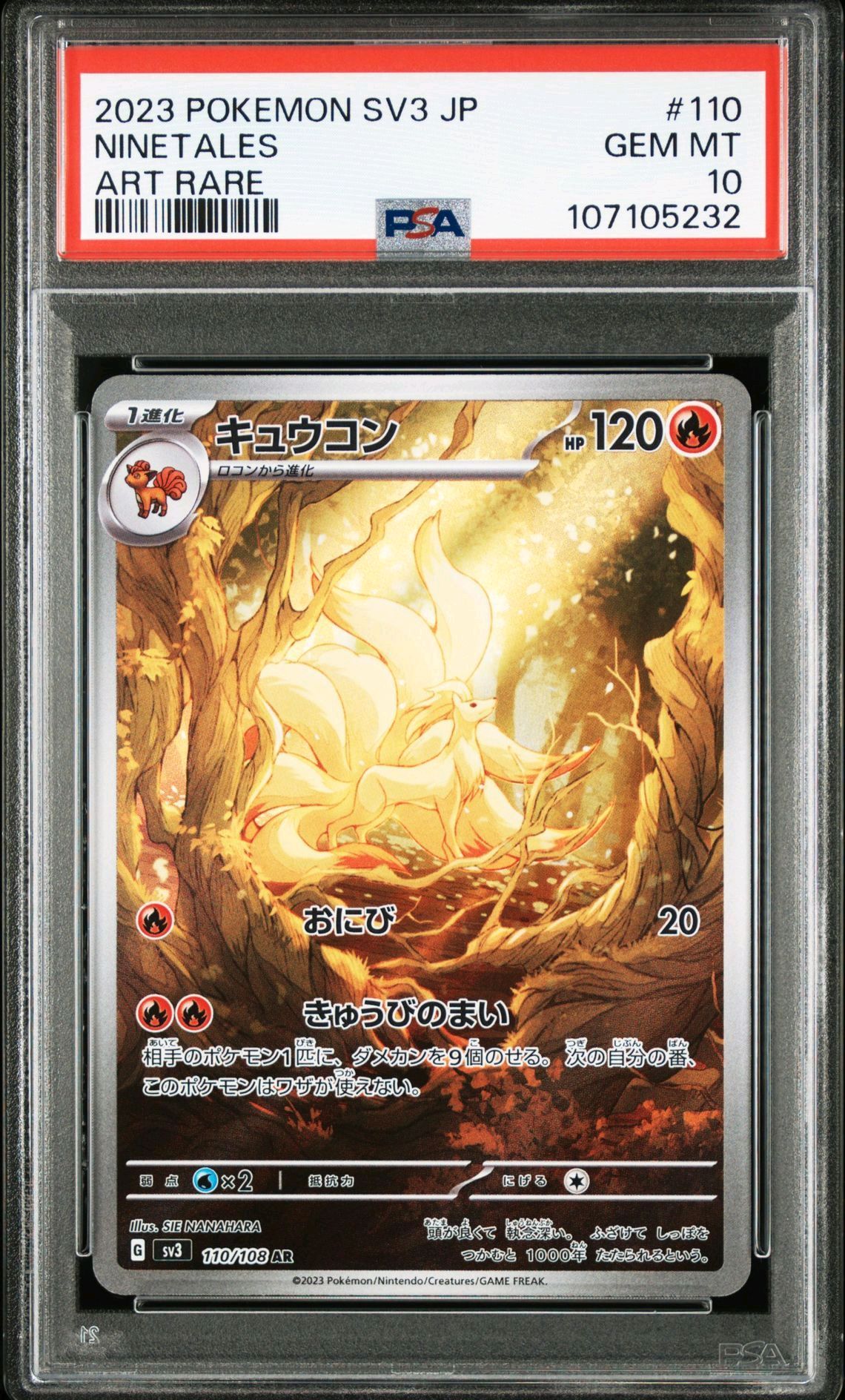 キュウコン AR[SV3 110/108](拡張パック「黒炎の支配者」)