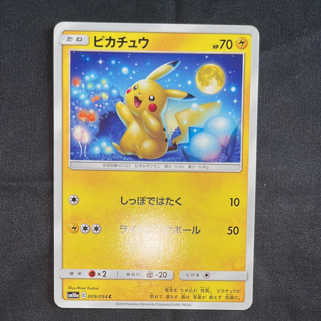 PSA10】ピカチュウ C [SM10a 009/054](強化拡張パック「ジージーエンド