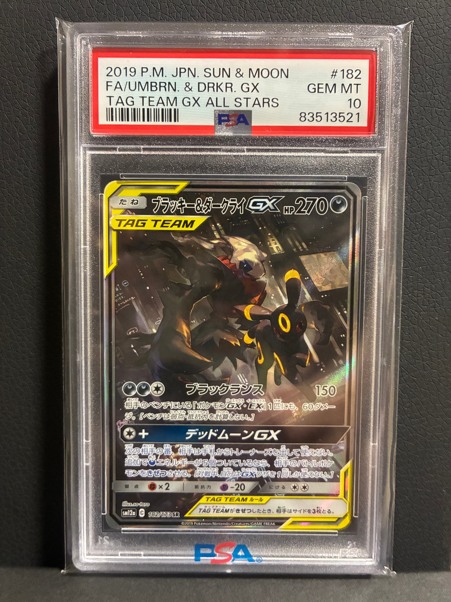 ブラッキー&ダークライGX SR: SA[SM12a 182/173](ハイクラスパック