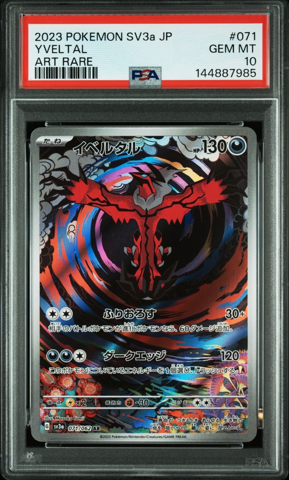 PSA10】イベルタル AR[SV3a 071/062](強化拡張パック「レイジング
