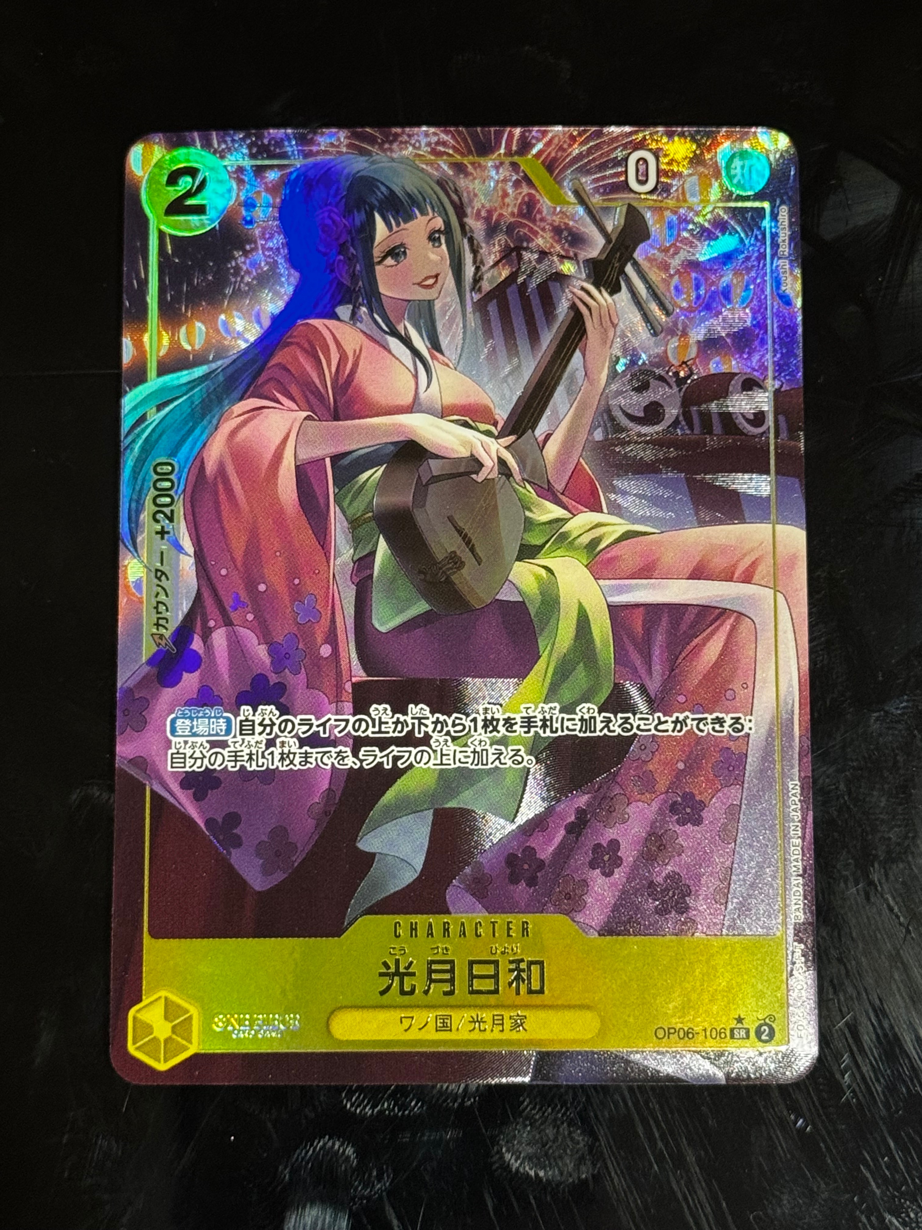 PSA10】光月日和 SR-P [OP06-106] (ブースターパック 双璧の覇者) 1枚
