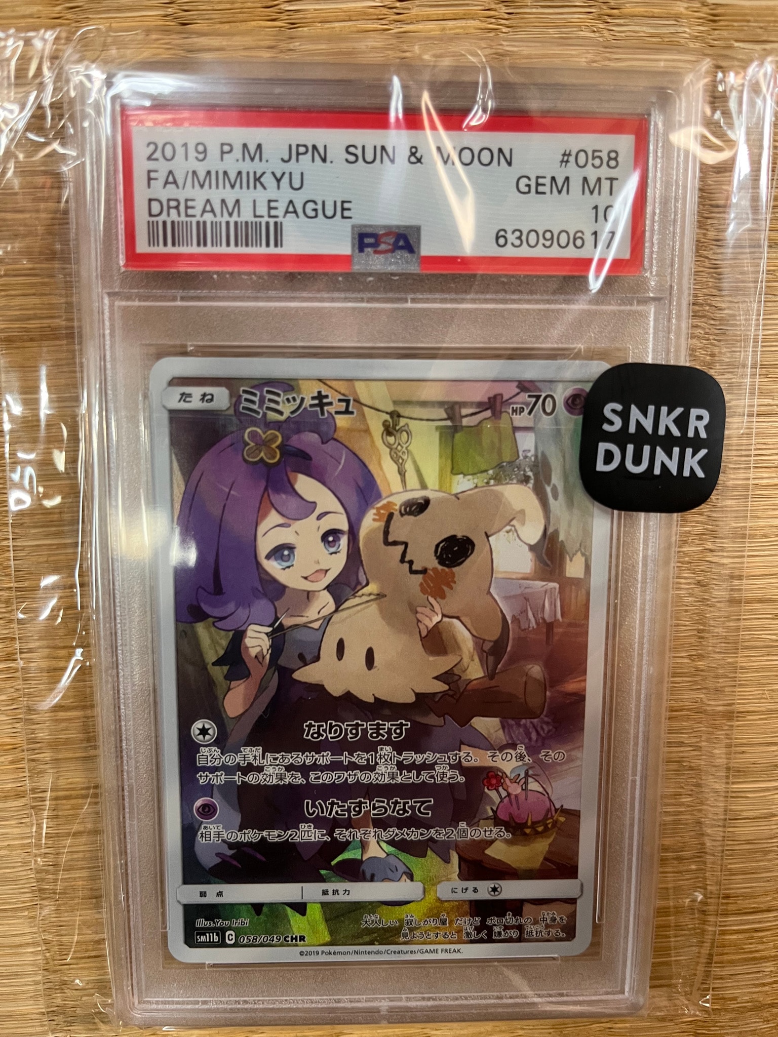 ミミッキュ (アセロラ) CHR[SM11b 058/049](強化拡張パック「ドリームリーグ」)