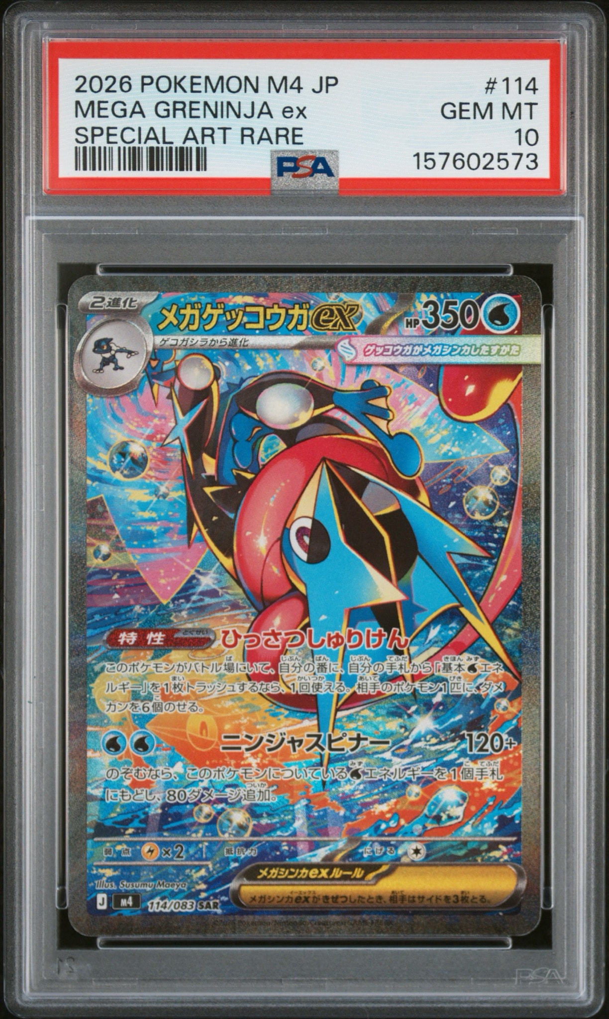 ゲンガーEX MMB MマスターデッキビルドBOX パワースタイル 011 ゲンガーEX MMB MマスターデッキビルドBOX パワースタイル 011