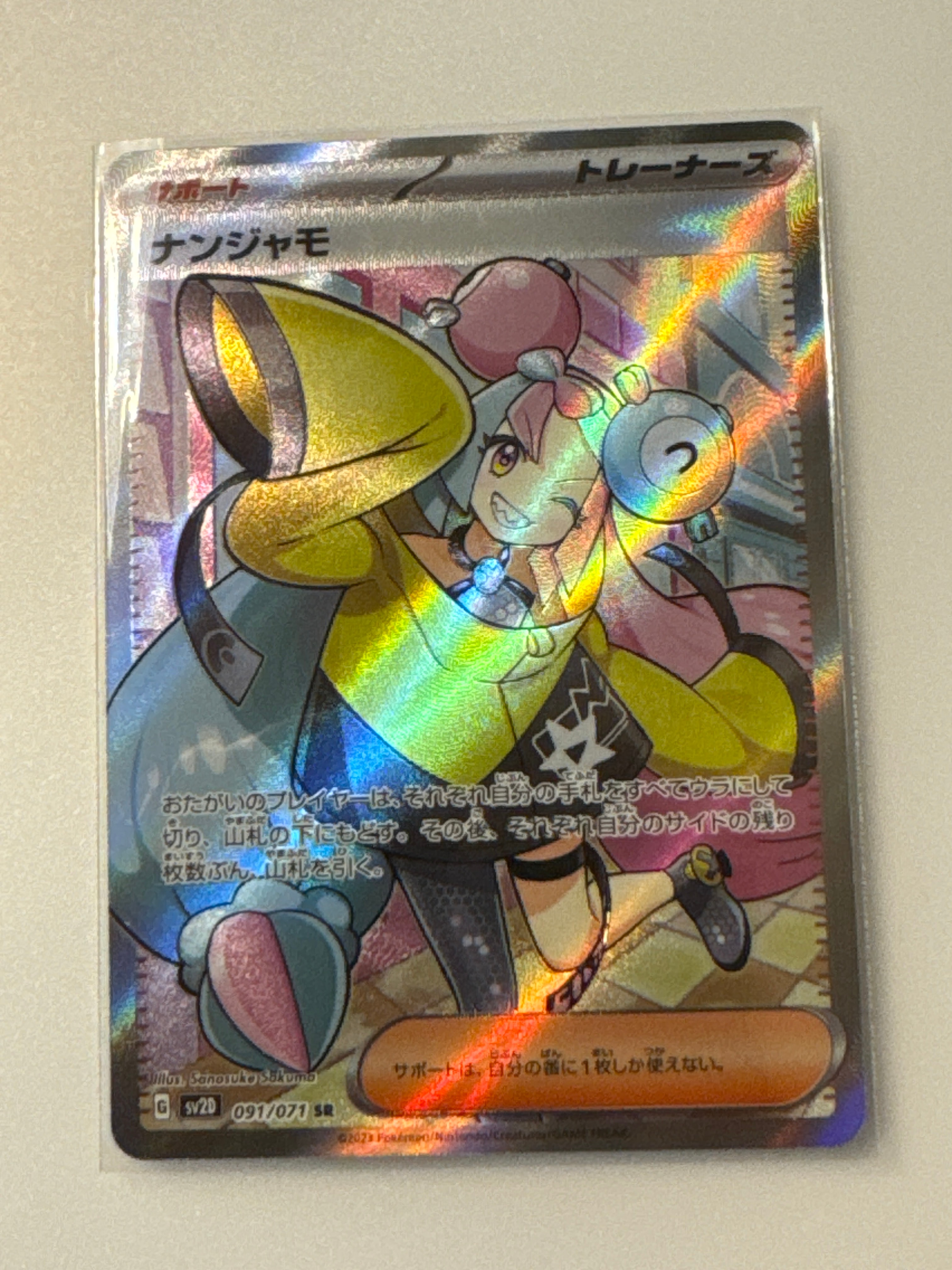 ナンジャモ SR[SV2D 091/071](拡張パック「クレイバースト」)