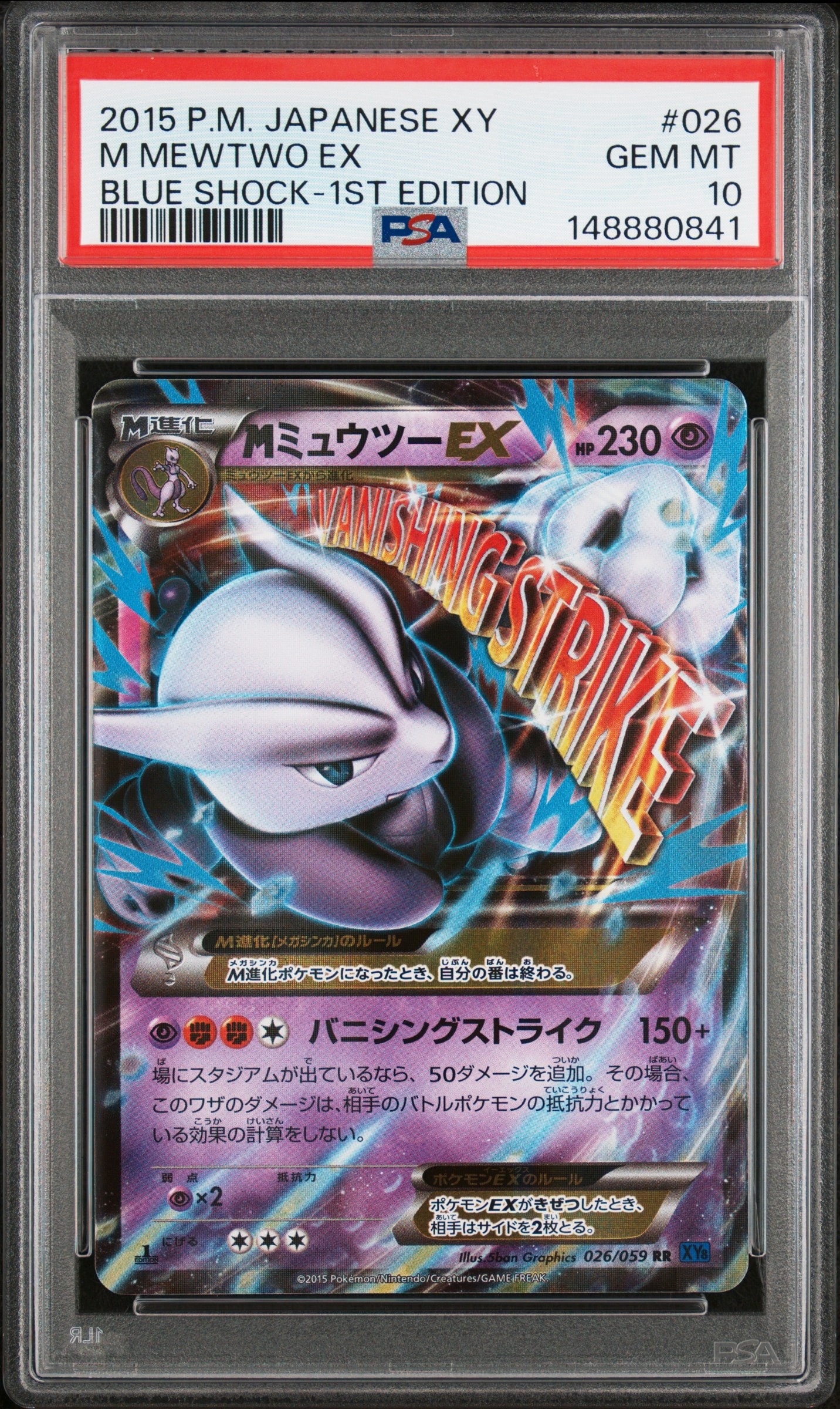 MミュウツーEX RR :1ED [XY8 026/059](拡張パック「青い衝撃」)