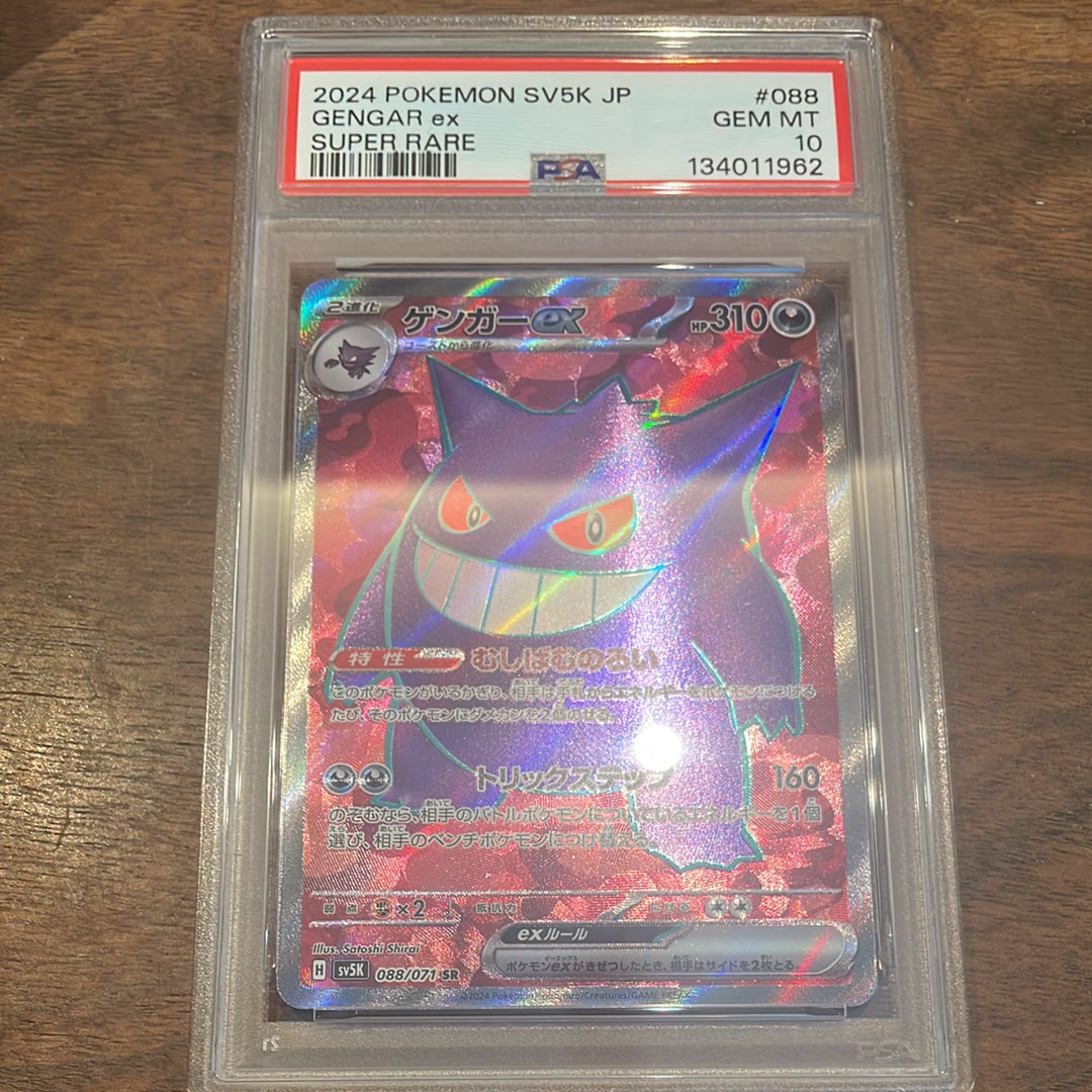 【⭐️PSA10⭐️】ゲンガーex SR [SV5K 088/071] PSA10】ゲンガーex(SR){悪}〈088/071〉[SV5K] – 晴れる屋2