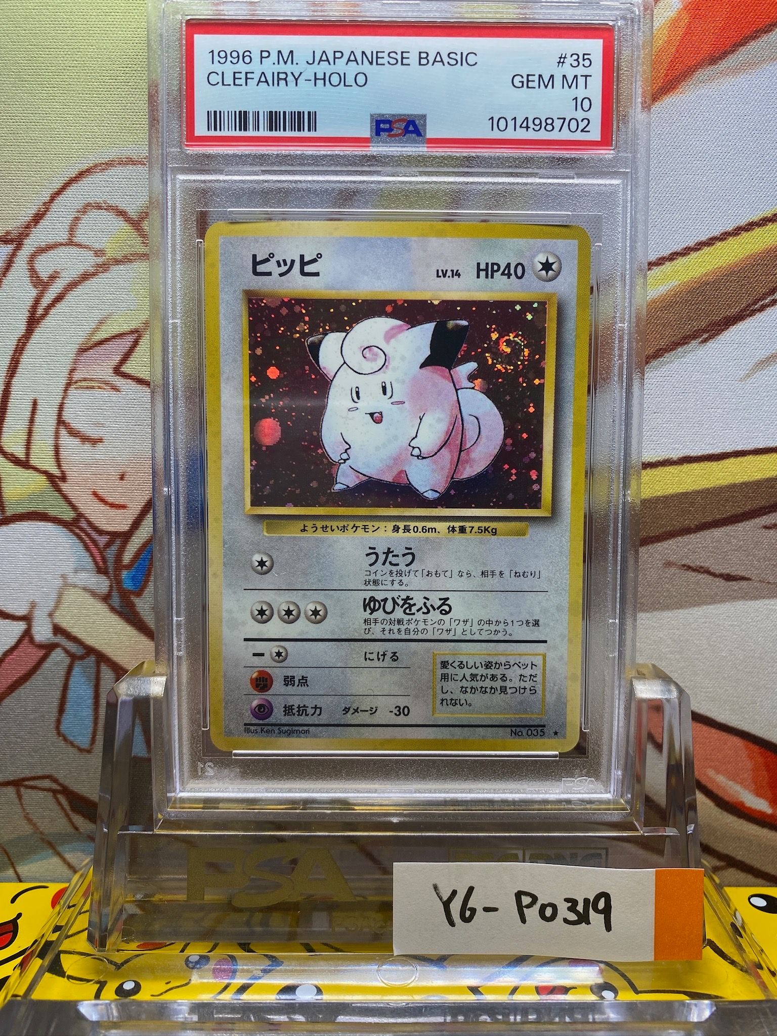 ピッピ ★ : 旧裏 [PMCG1-2](拡張パック「ポケットモンスター カードゲーム」再販)