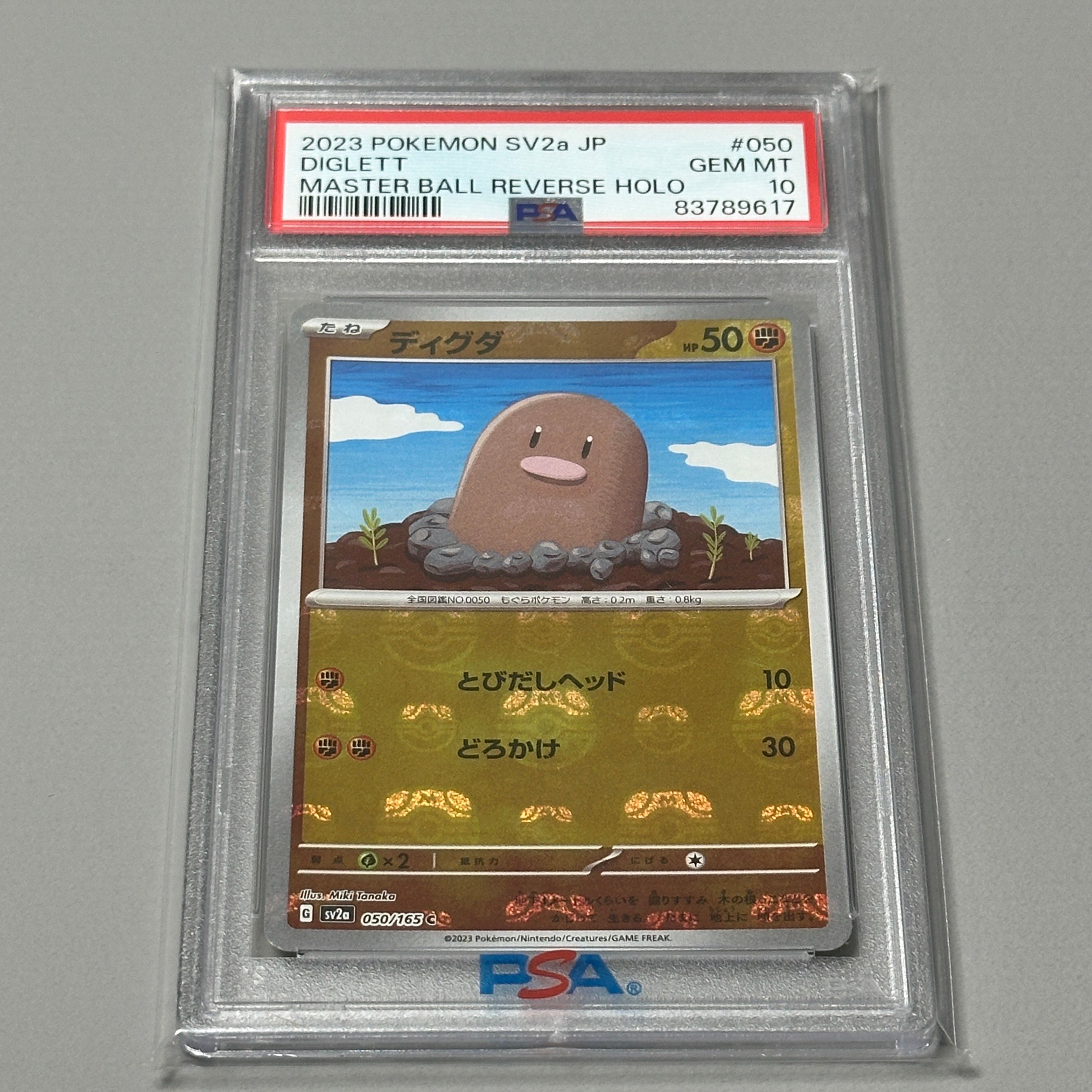 ディグダ C: マスターボールミラー[SV2a 050/165](強化拡張パック「ポケモンカード151」)