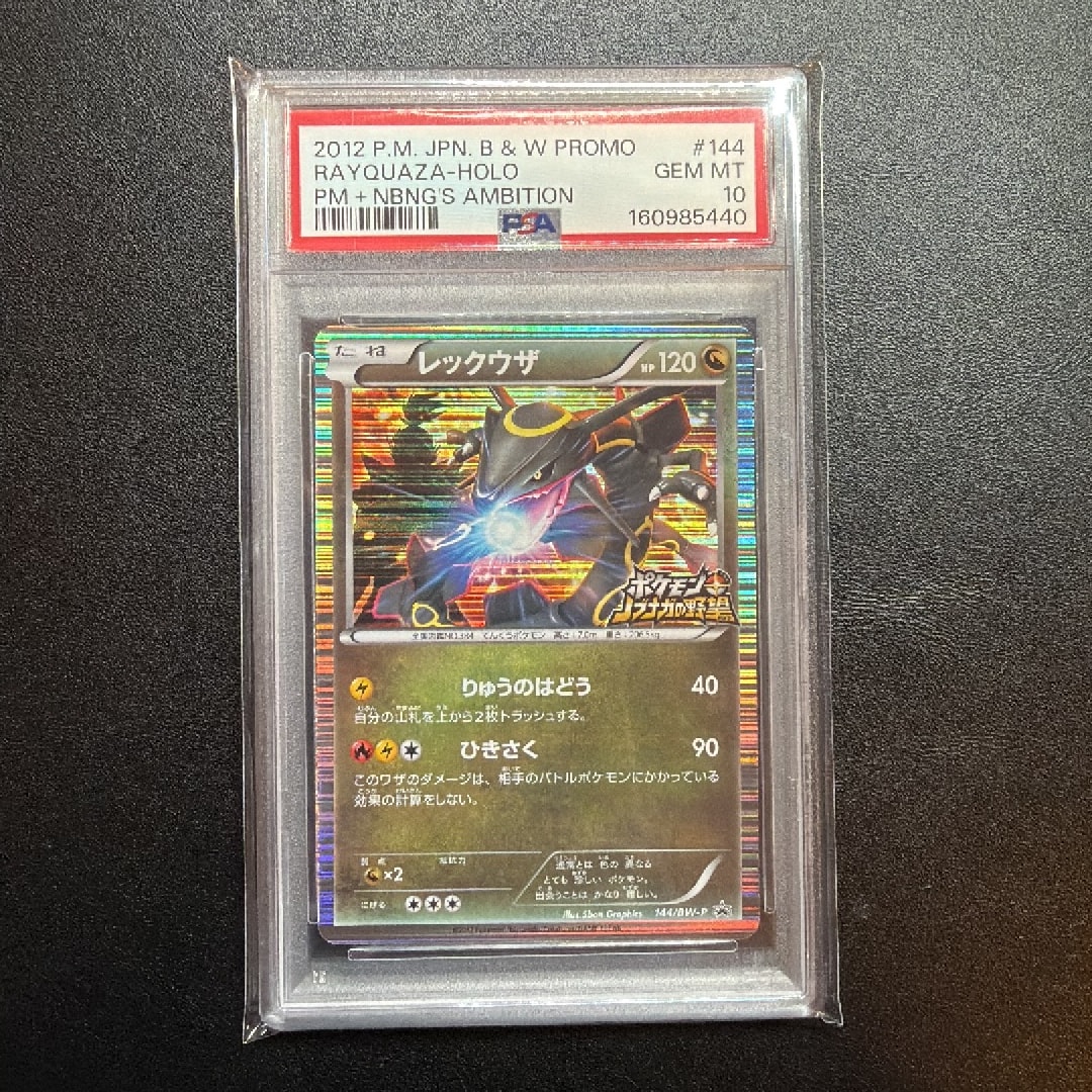 レックウザ P [BW-P 144/BW-P](プロモーションカード「ポケモン +