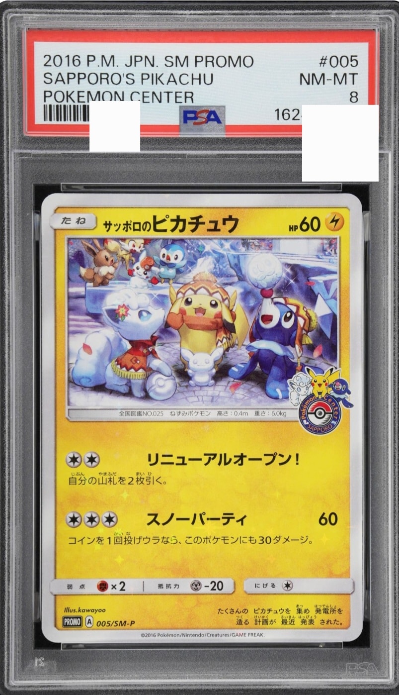 サッポロのピカチュウ: プロモ[SM-P 005](プロモーションカード「SM-P