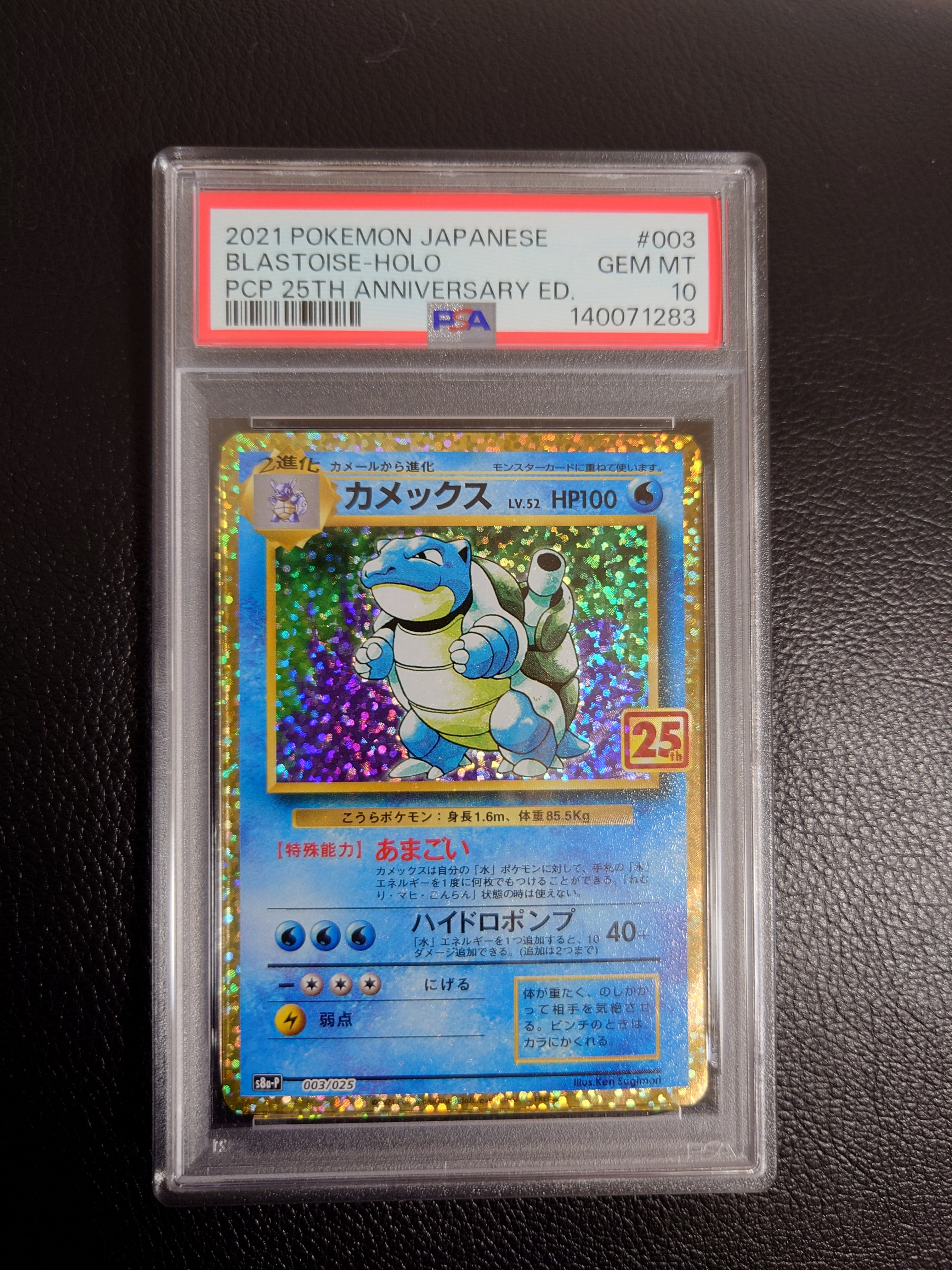 雄*太様 カメックス プロモカードパック 25th ANNIVERSARY ed カメックス: プロモ[S8a-P 003/025](プロモカードパック 25th