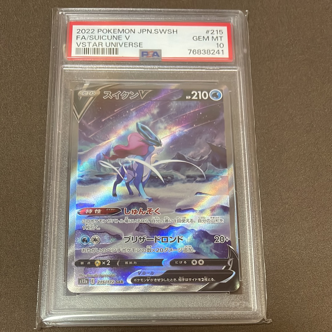 スイクンV SAR[s12a 215/172](ハイクラスパック「VSTARユニバース」)