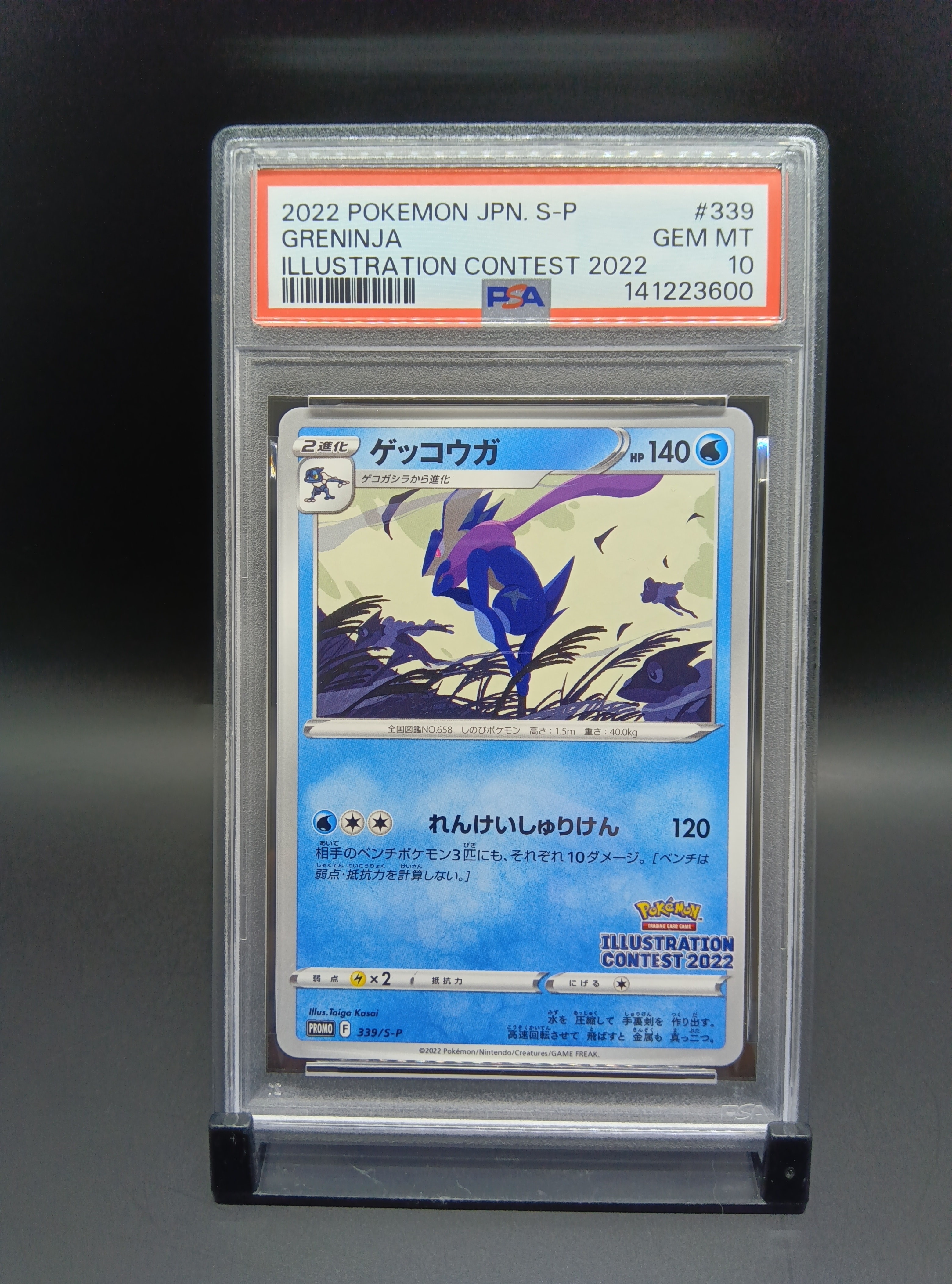 ゲッコウガ プロモ[PROMO339 S-P](プロモーションカード「ポケモンセンター・ポケモンストア・ポケモンセンターオンライン2000円以上購入特典」)