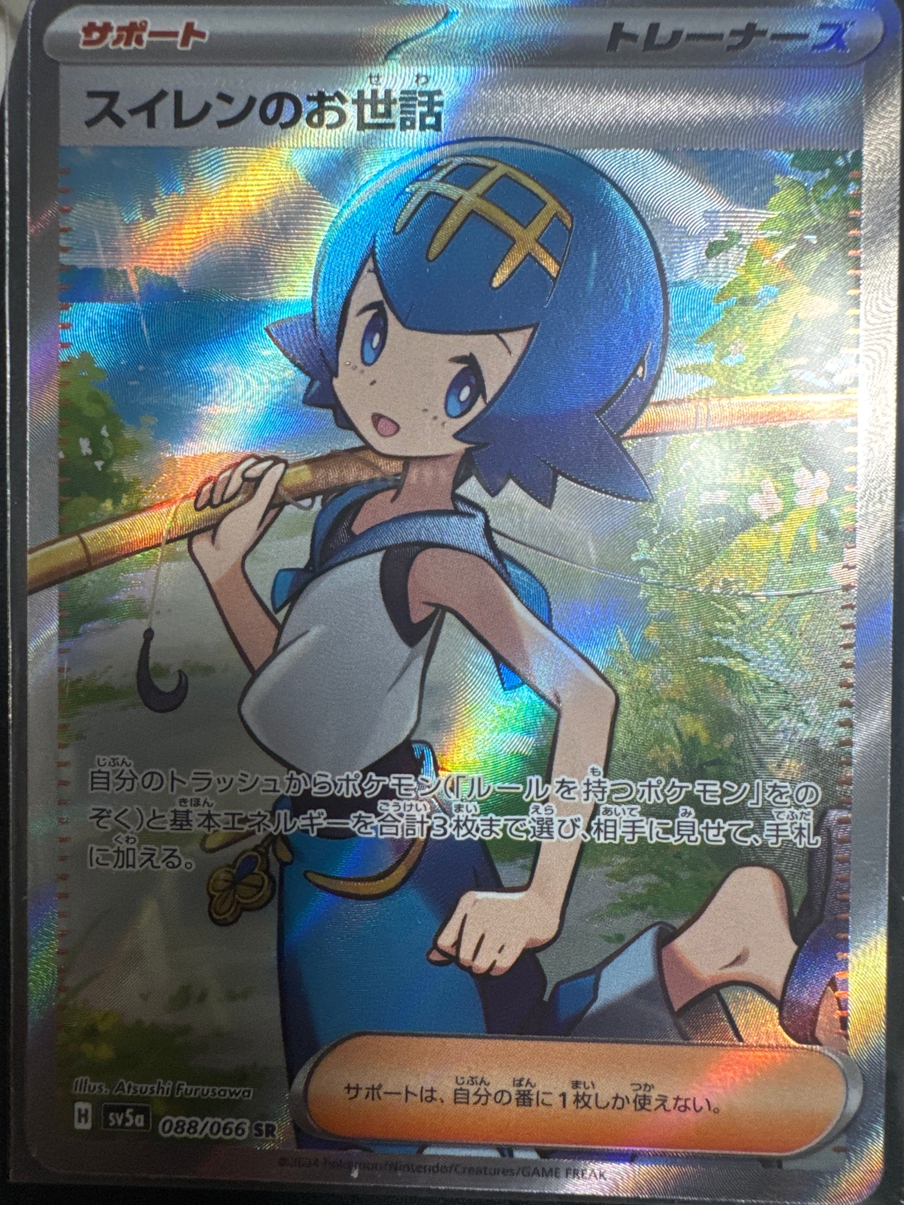 Lana’s Aid SR [SV5a 088/066](Enhanced Expansion Pack "Crimson Haze")