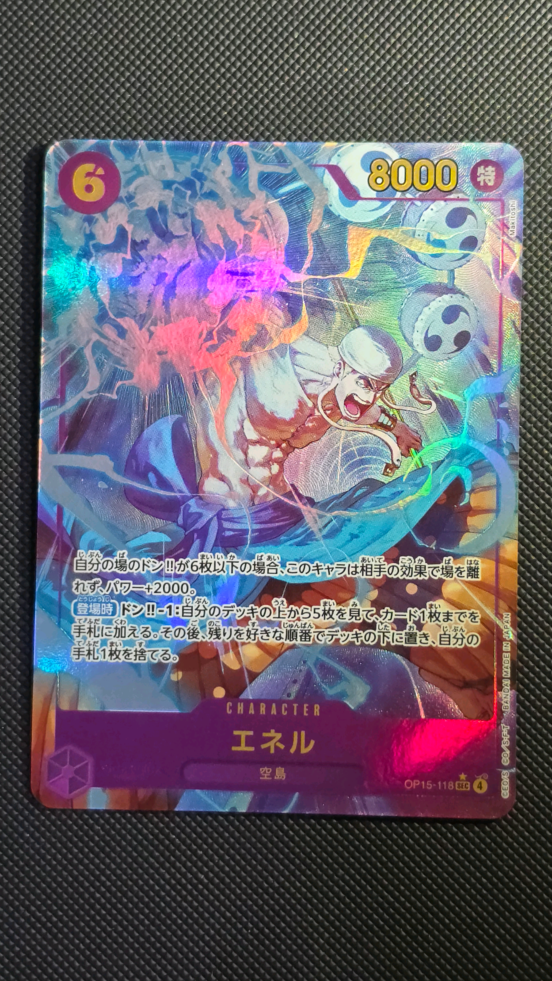 エネル SEC-P [OP15-118](ブースターパック「神の島の冒険」)