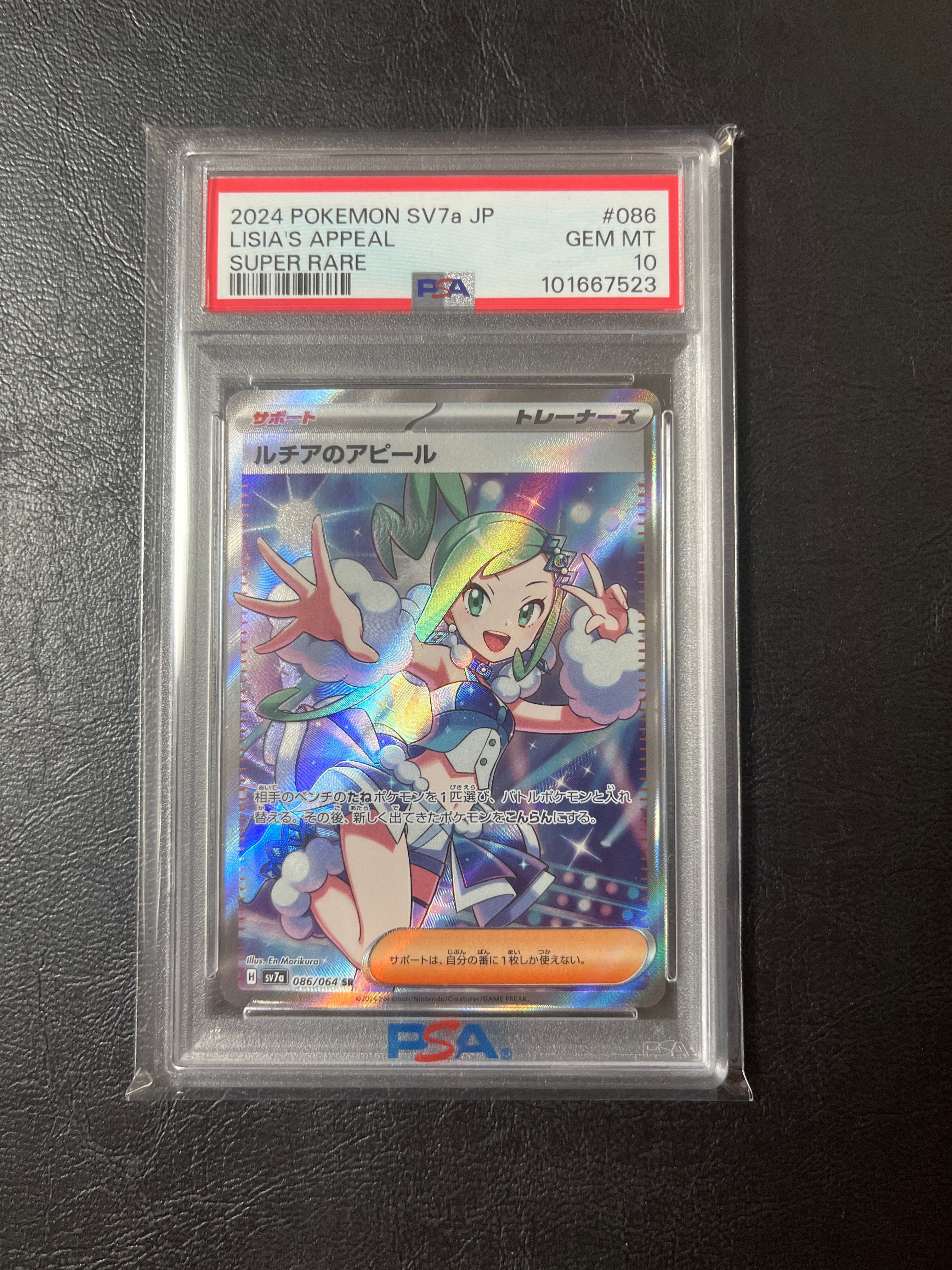 ルチアのアピール SR [SV7a 086/064](強化拡張パック「楽園ドラゴーナ」)