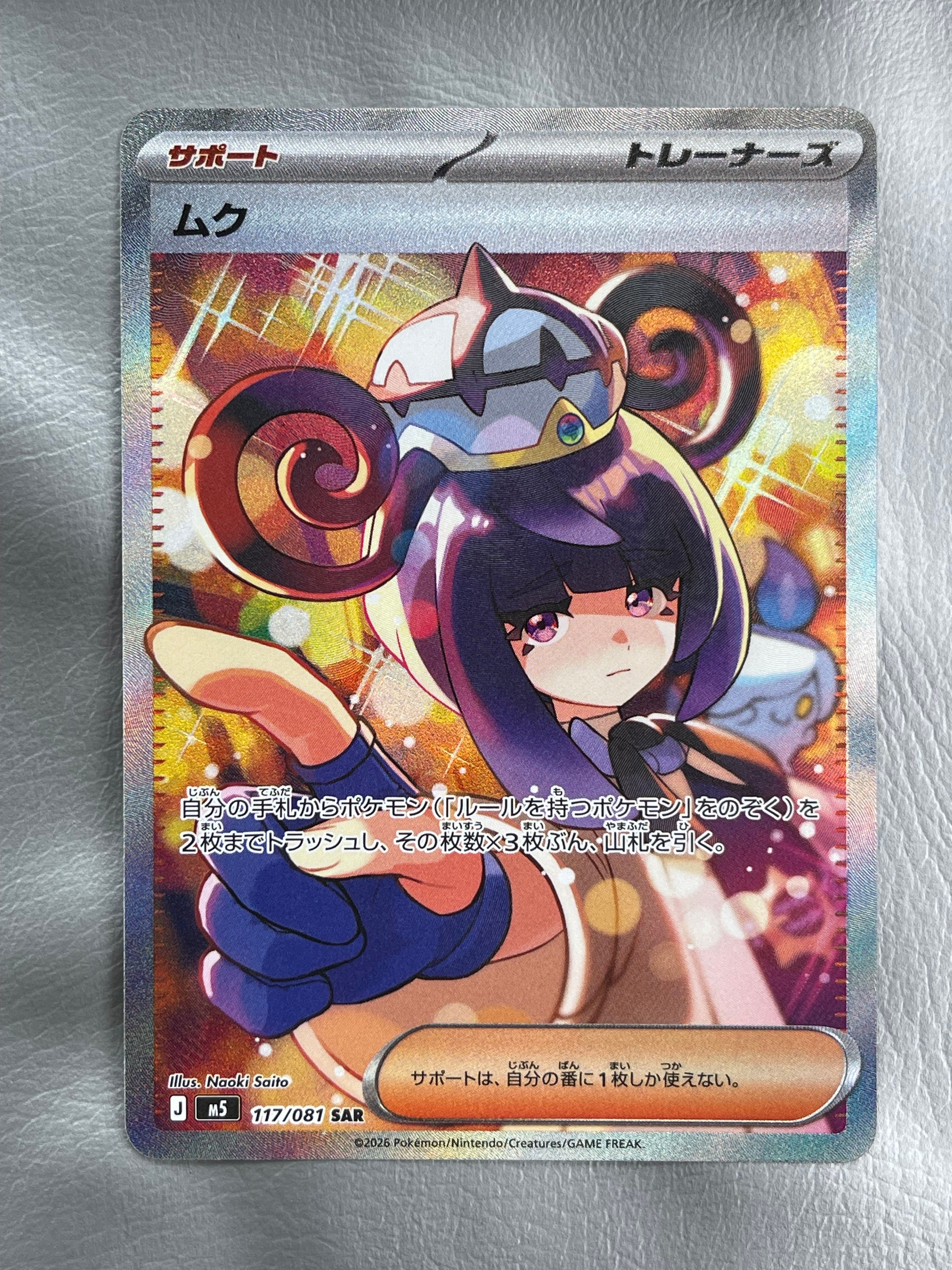 ムク SAR [M5 117/081](拡張パック「アビスアイ」)