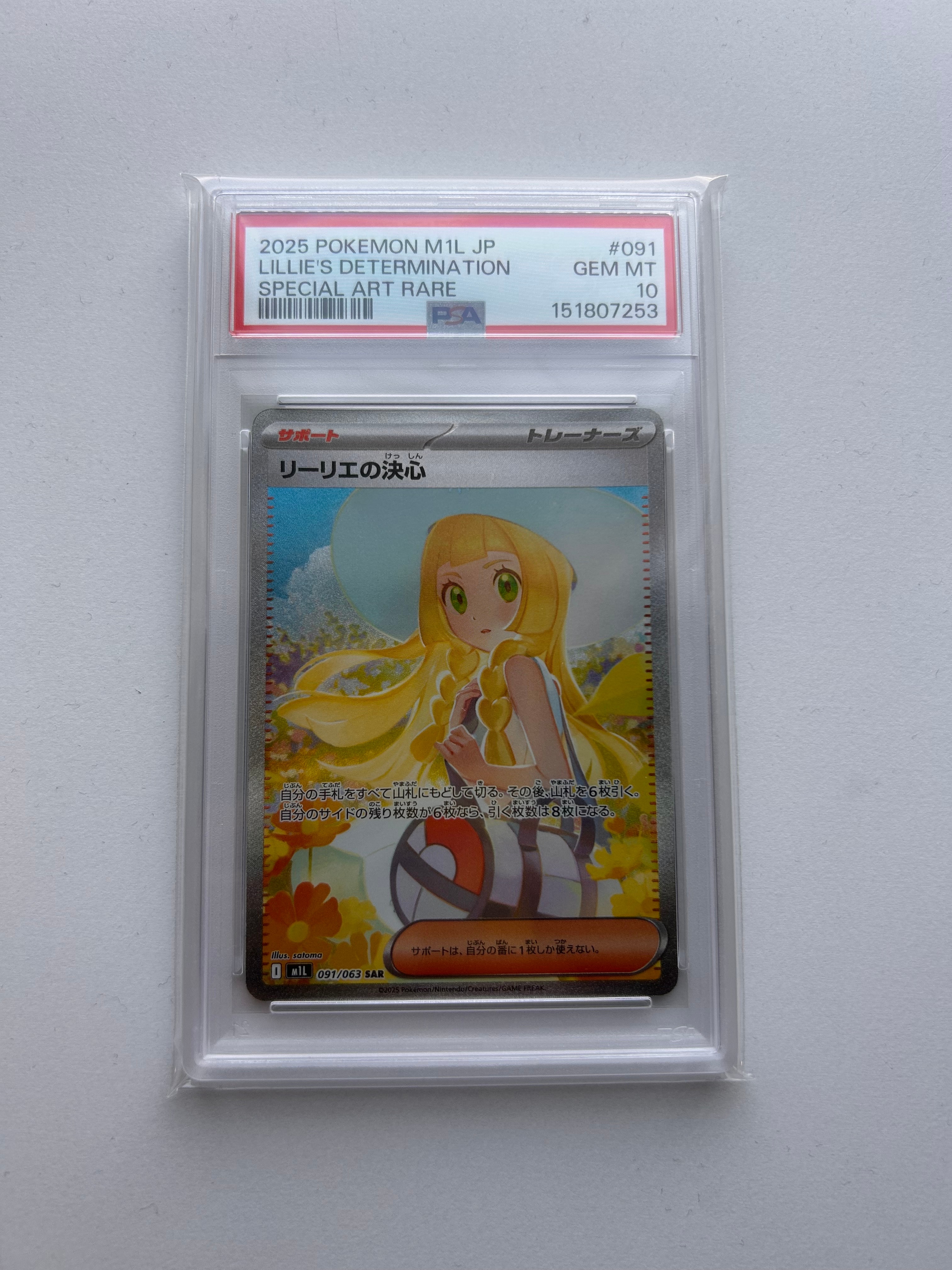 リーリエの決心 SAR [M1L 091/063](拡張パック「メガブレイブ」)