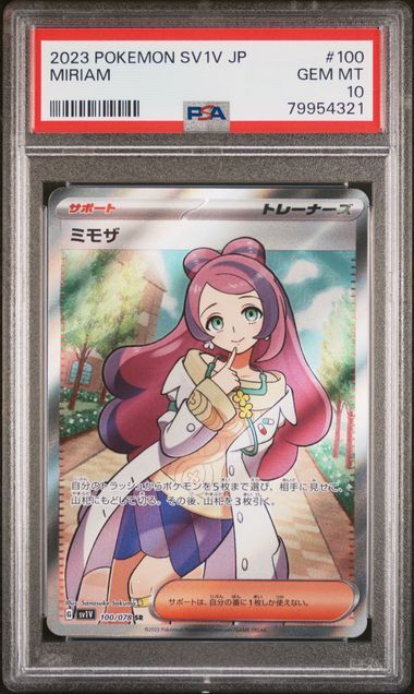 ミモザ SR [SV1V 100/078](スカーレット&バイオレット 拡張パック「バイオレットex」)