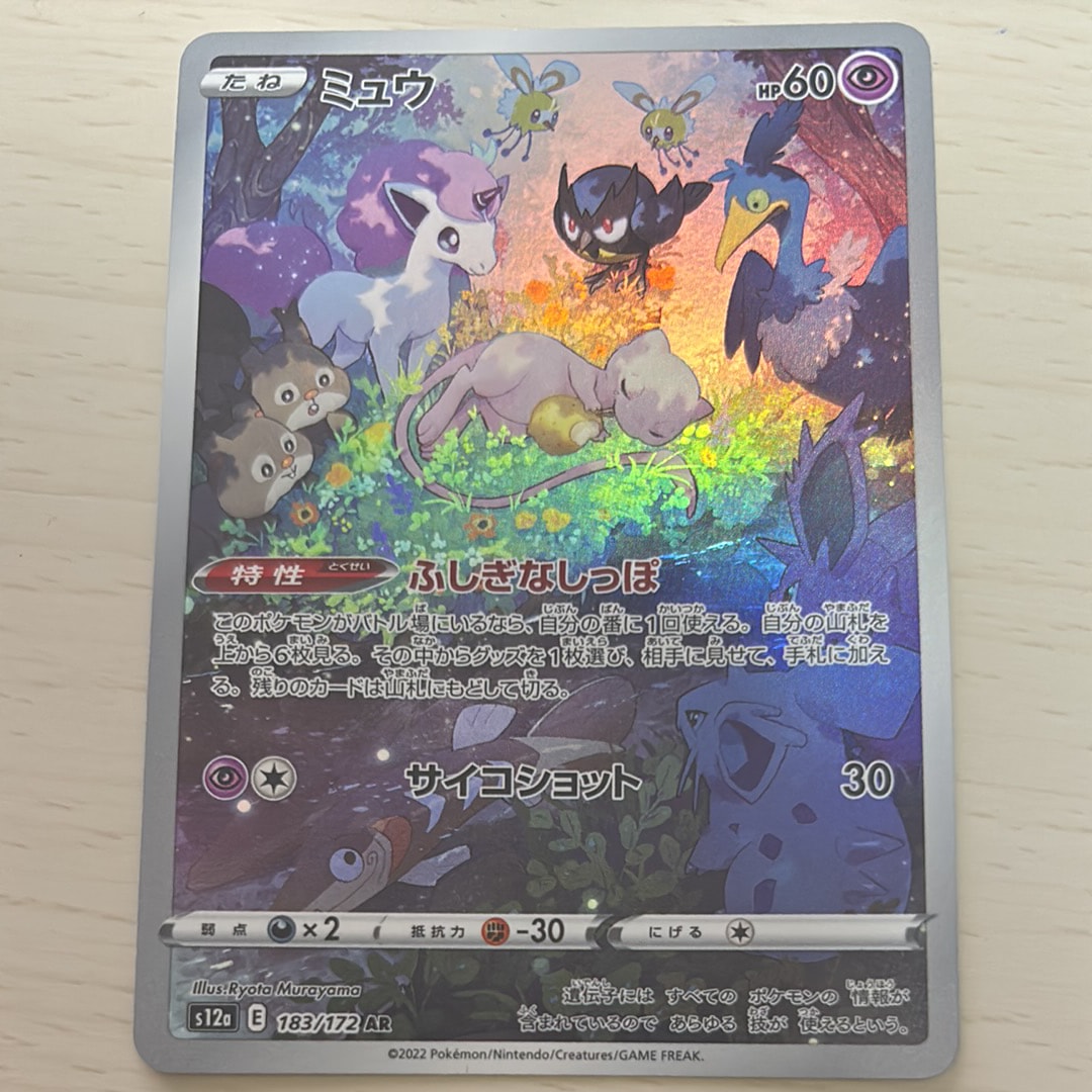 ミュウ AR[s12a 183/172](ハイクラスパック「VSTARユニバース」)通販